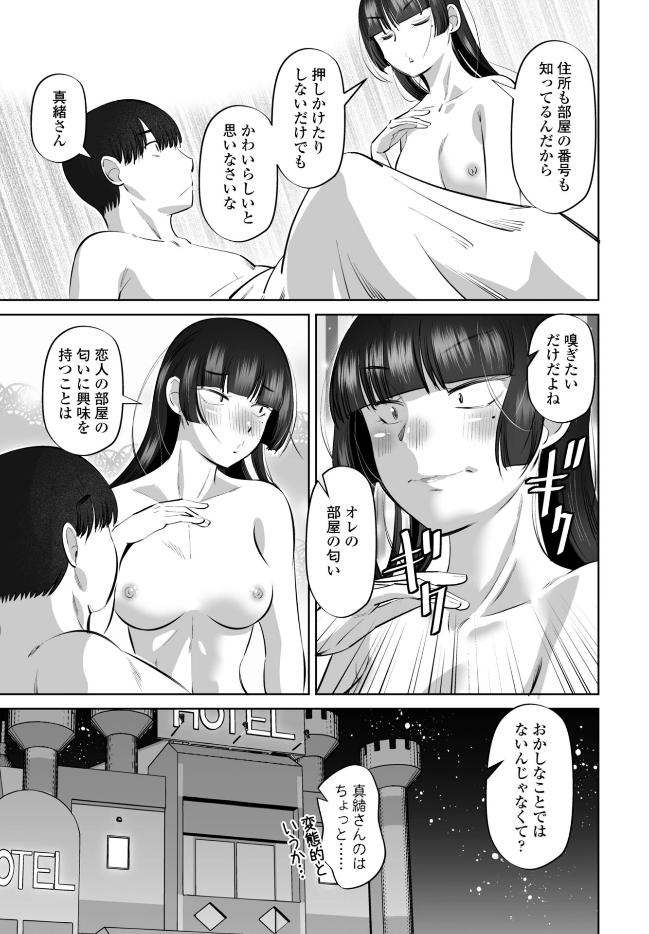 スメハラですよ 中編 7ページ