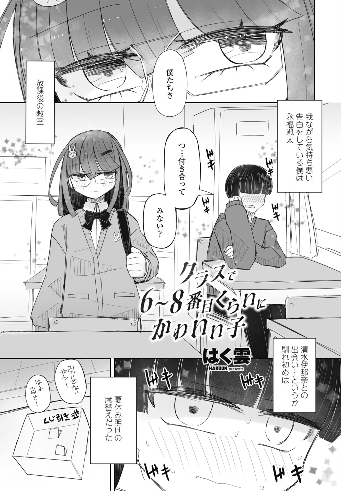 クラスで6〜8番目くらいにかわいい子 はく雲