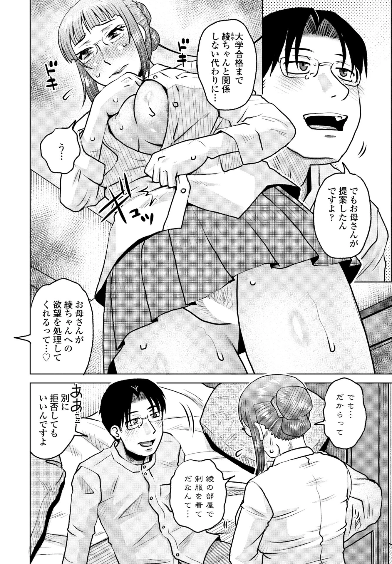 ある家庭教師の蜜約（単話） 2ページ