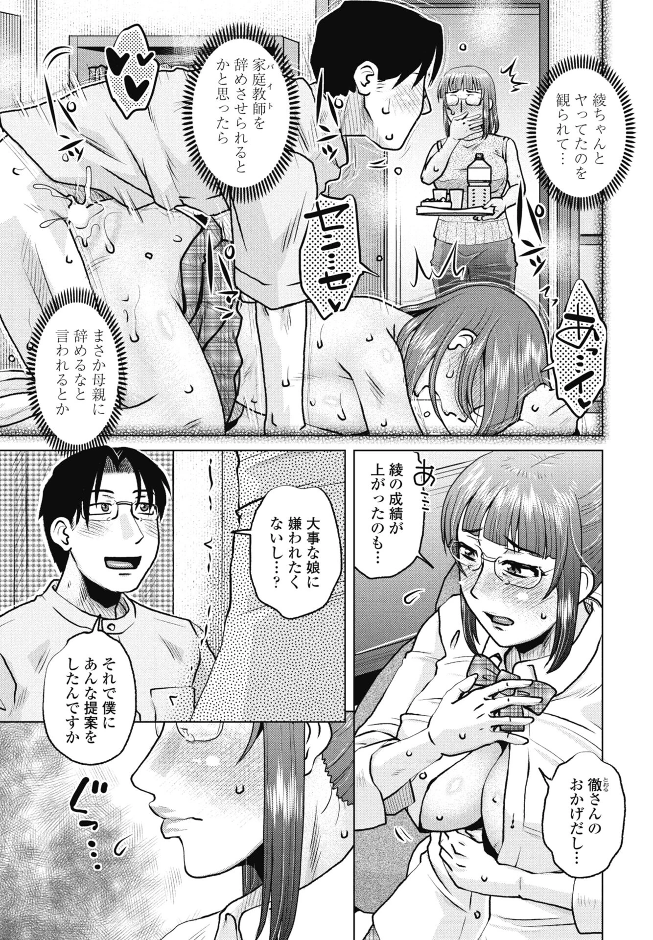 ある家庭教師の蜜約（単話） 3ページ