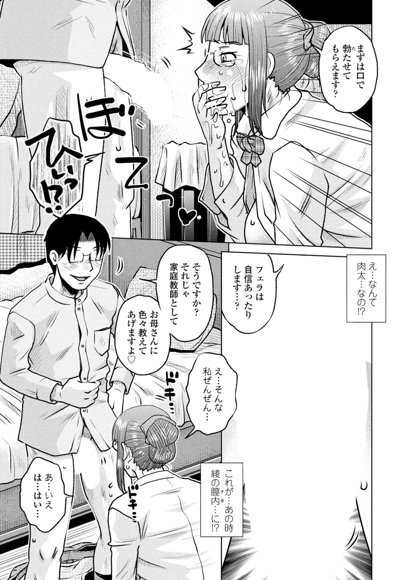 ある家庭教師の蜜約（単話） 7ページ