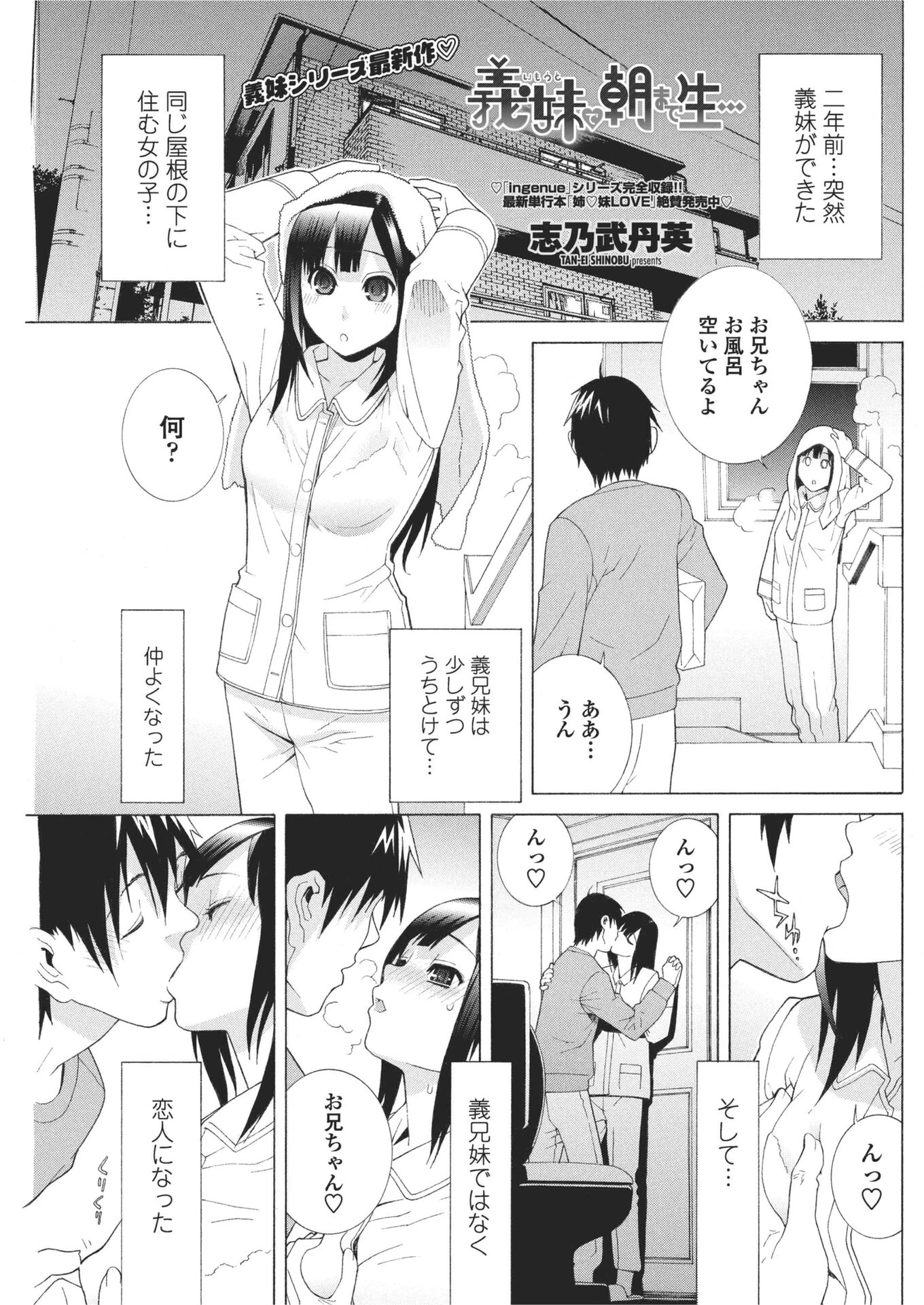 義妹と朝まで生… エロ漫画 無料
