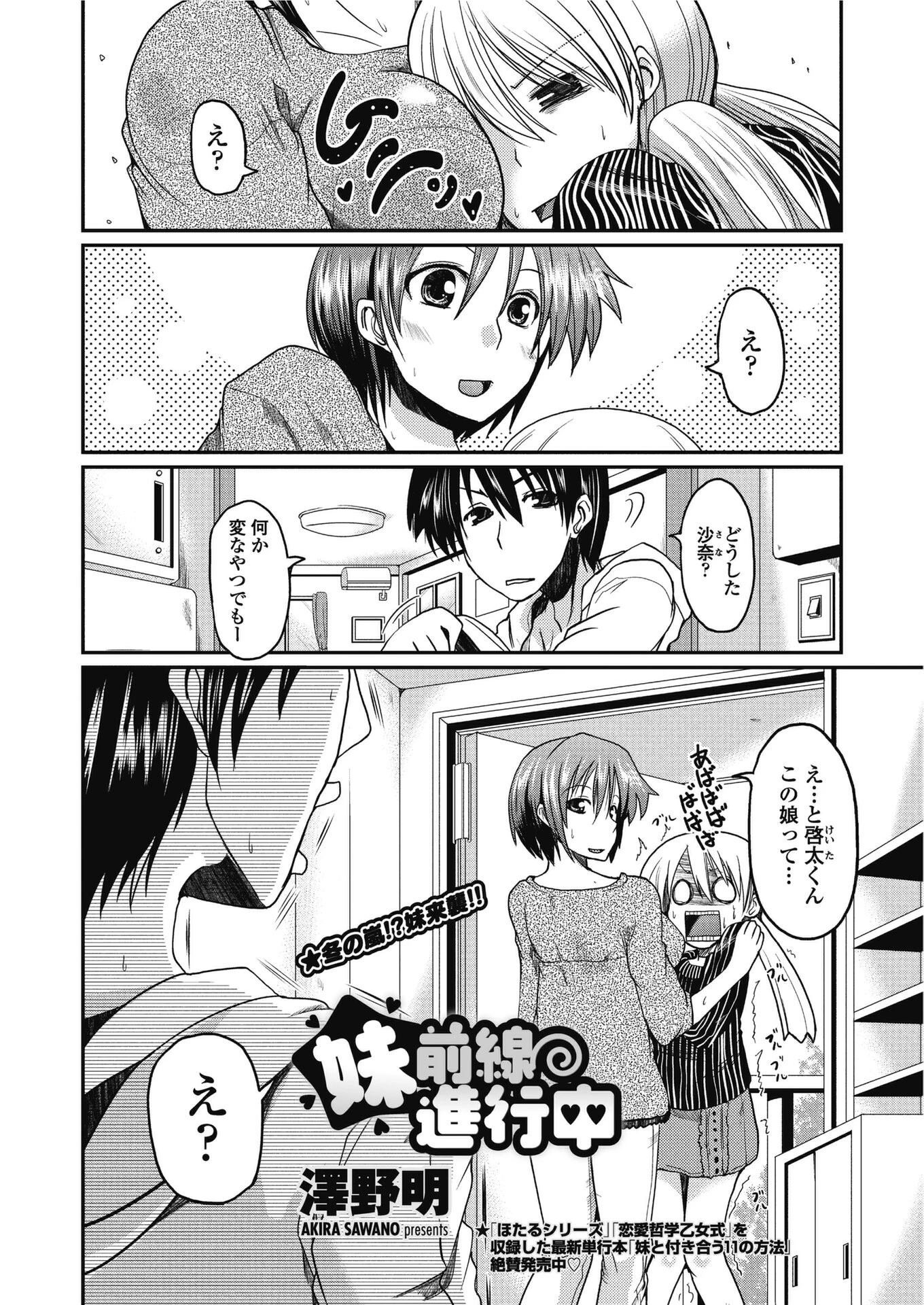 妹前線進行中（単話） 2ページ