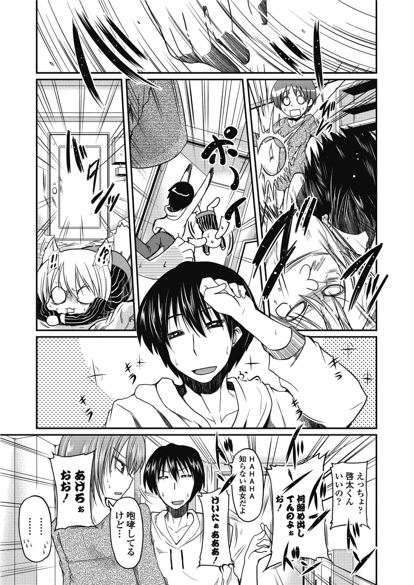 妹前線進行中（単話） 3ページ