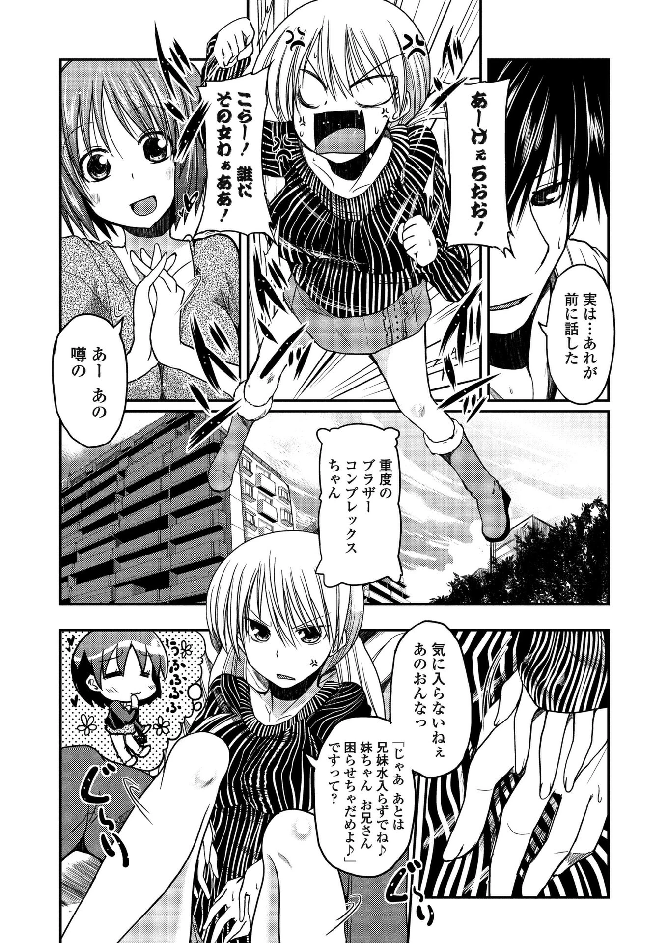 妹前線進行中（単話） 4ページ