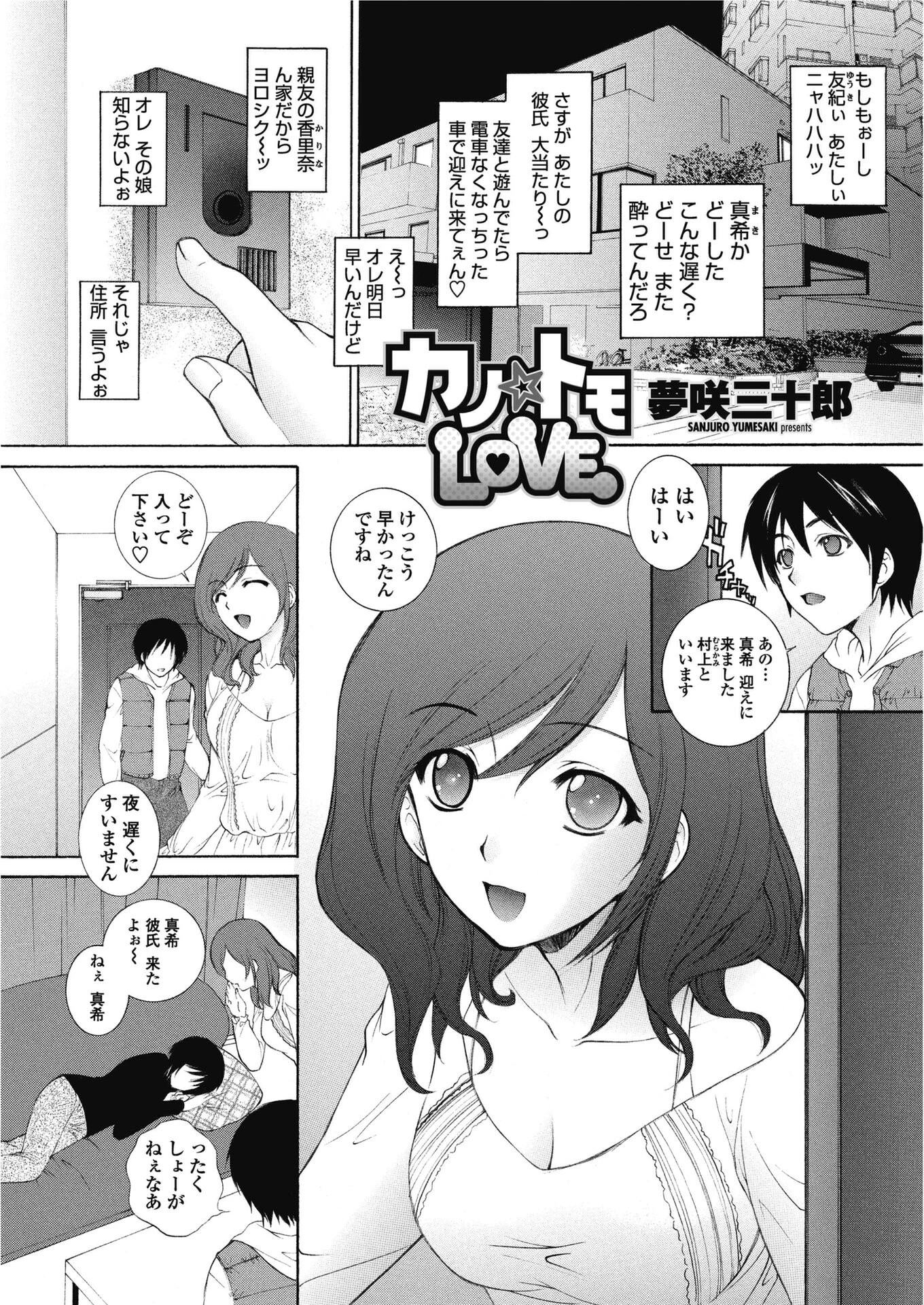 カノ☆トモLOVE（単話） エロ漫画 無料