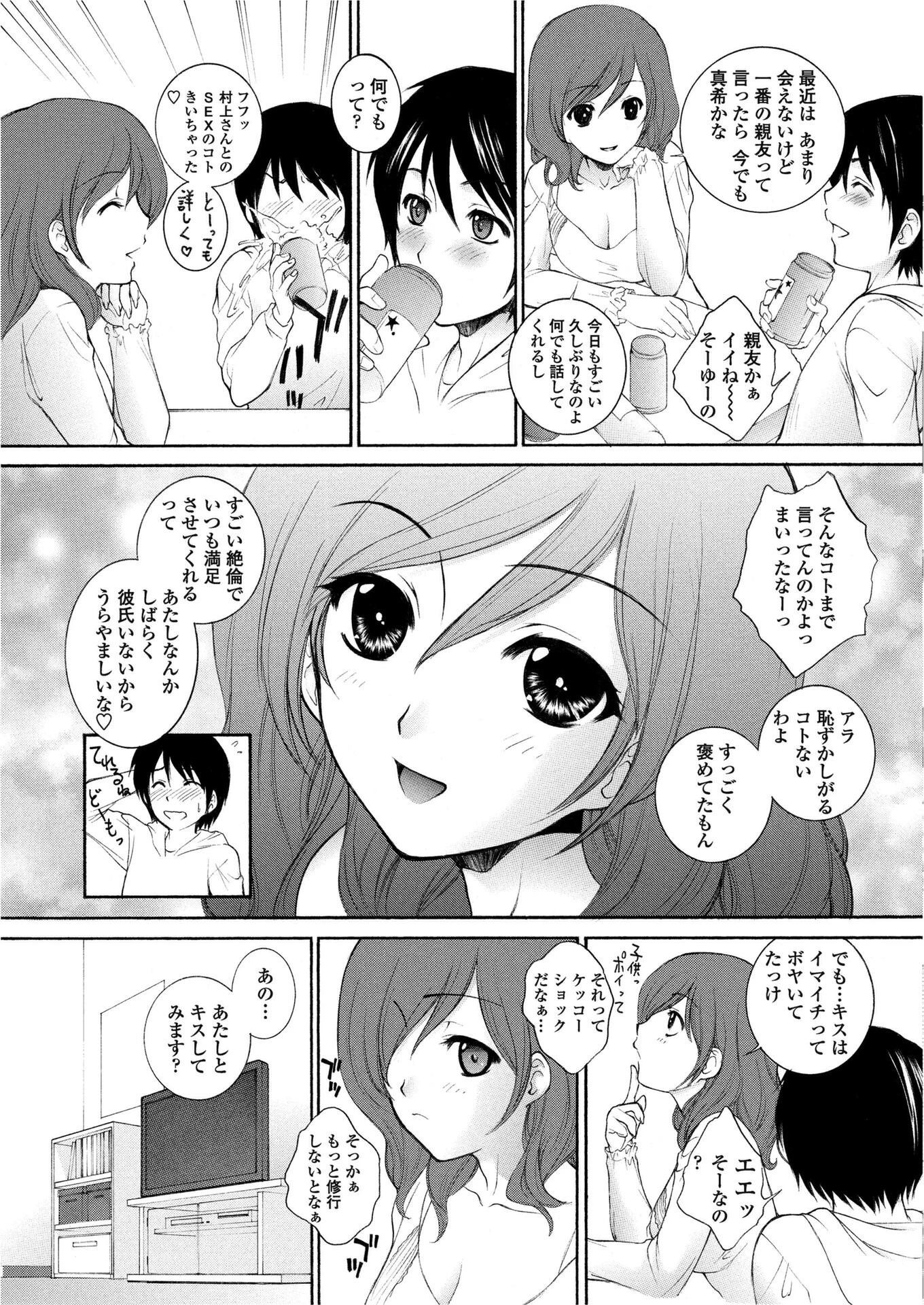 カノ☆トモLOVE（単話） 3ページ