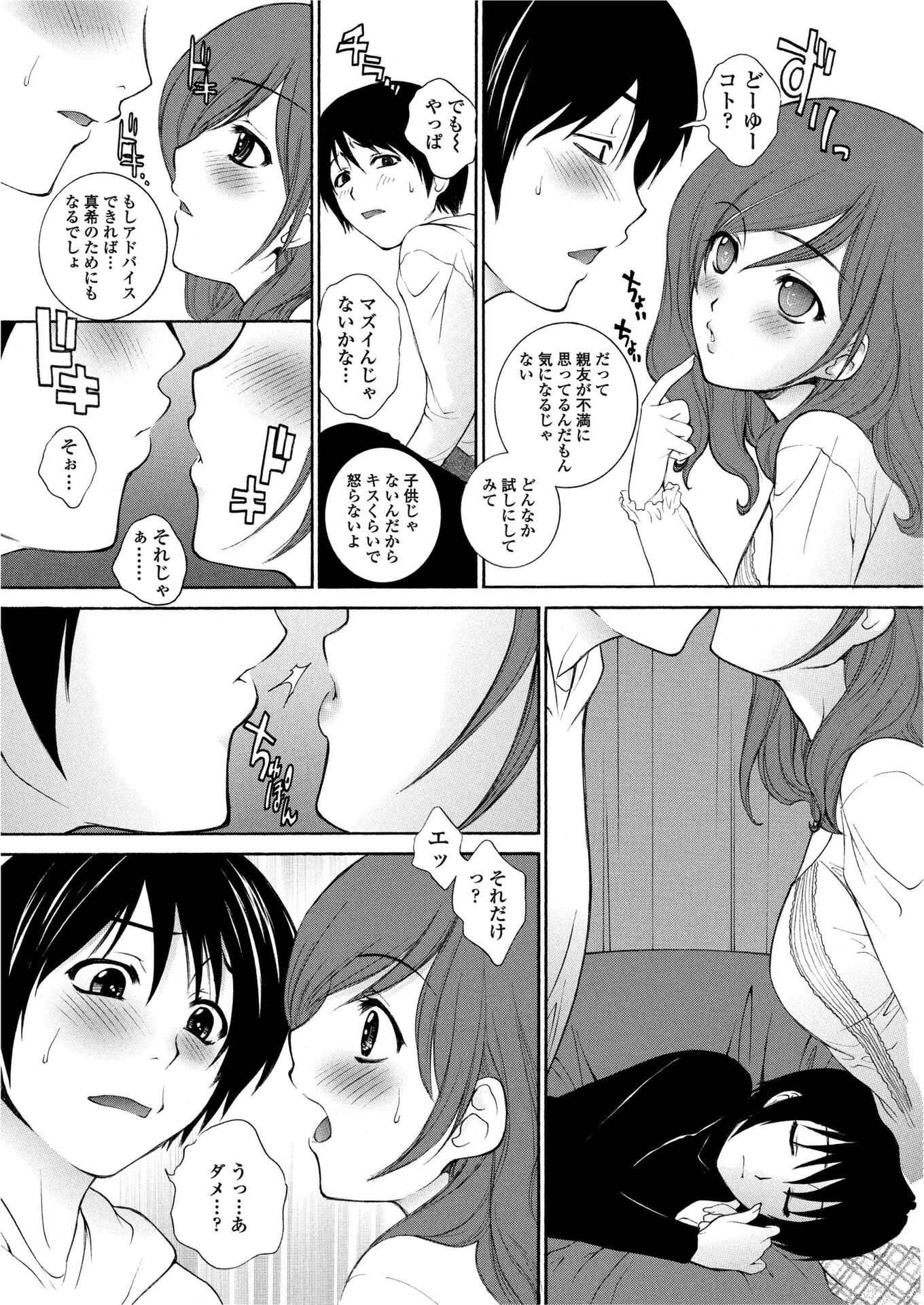 カノ☆トモLOVE（単話） 4ページ