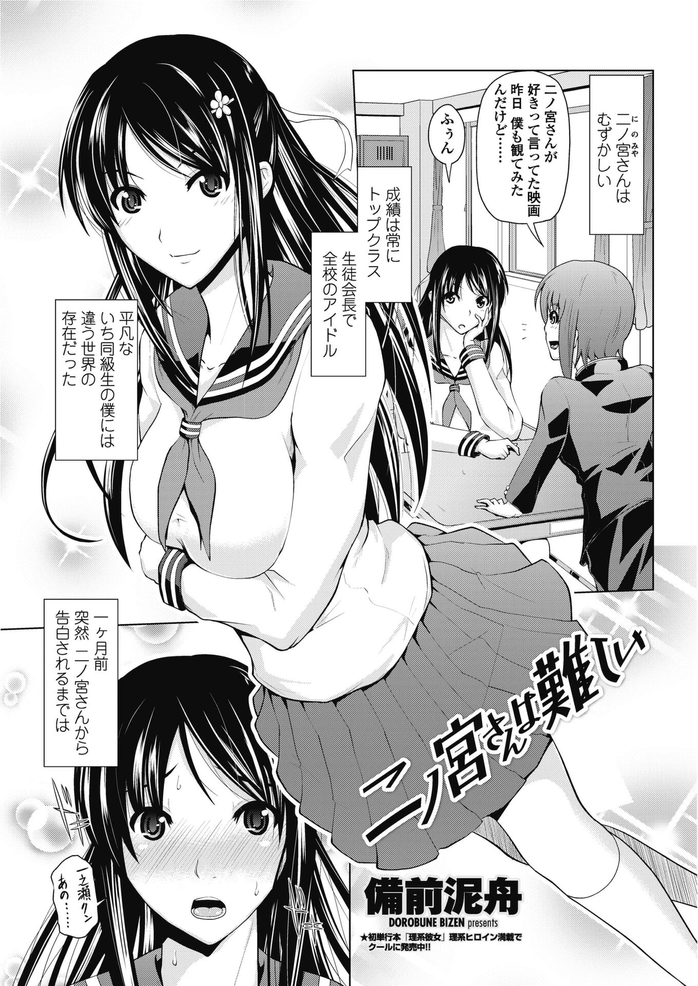 二ノ宮さんは難しい（単話） エロ漫画 無料