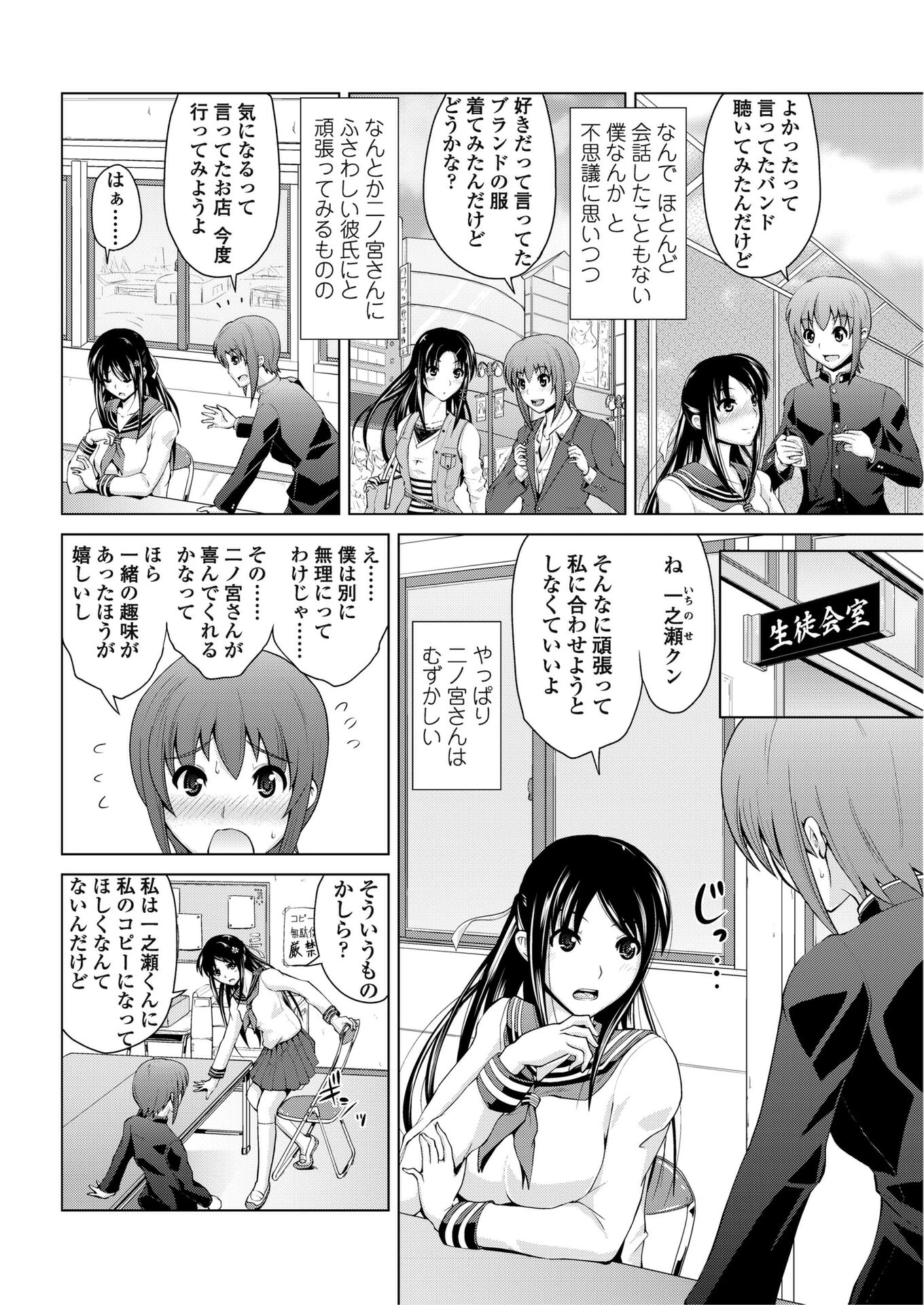 二ノ宮さんは難しい（単話） 2ページ