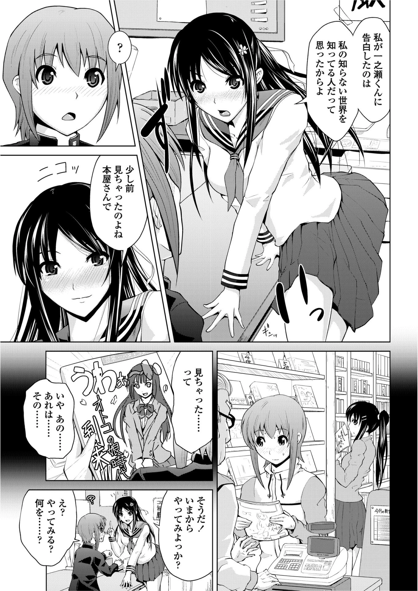 二ノ宮さんは難しい（単話） 3ページ