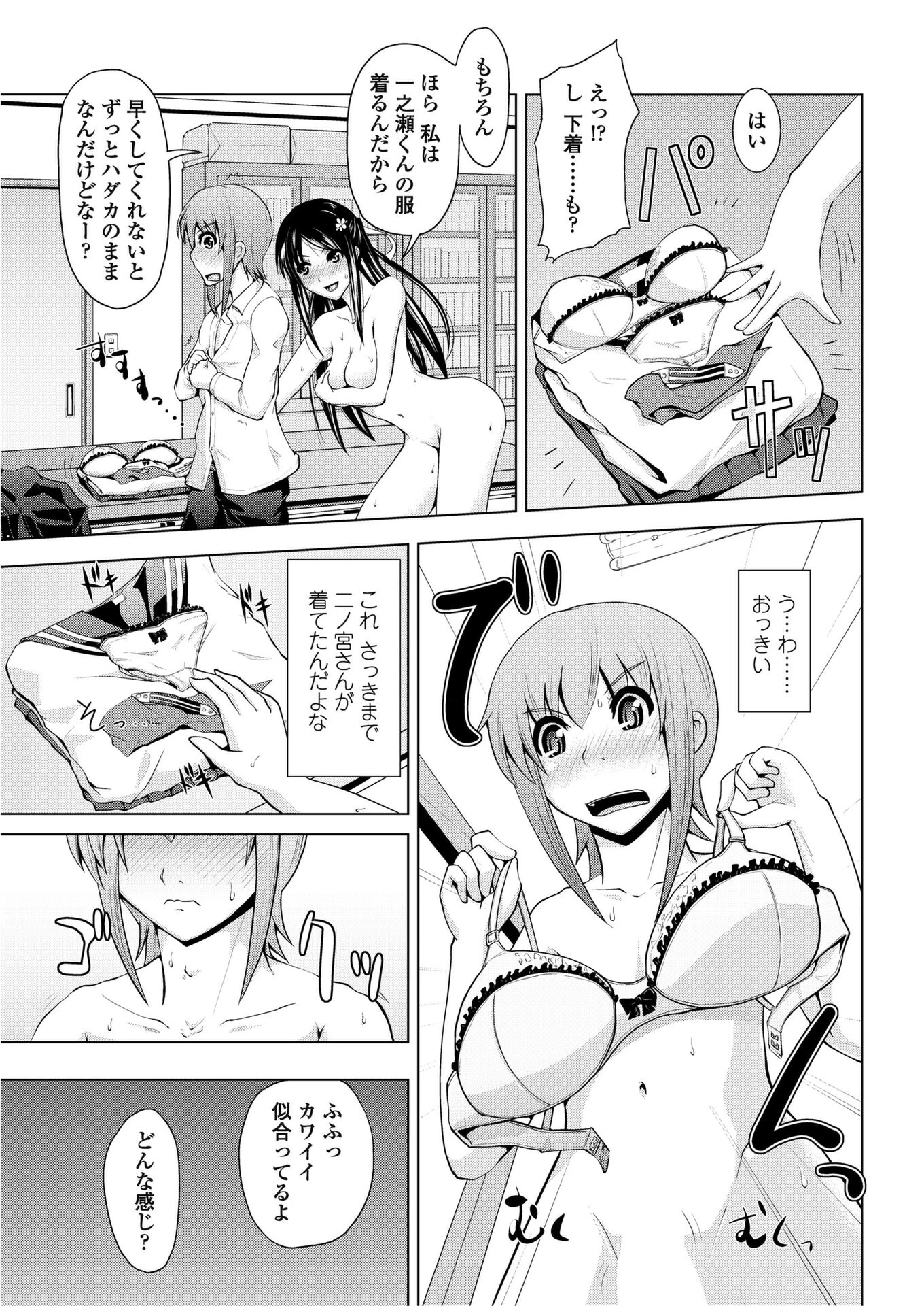 二ノ宮さんは難しい（単話） 5ページ