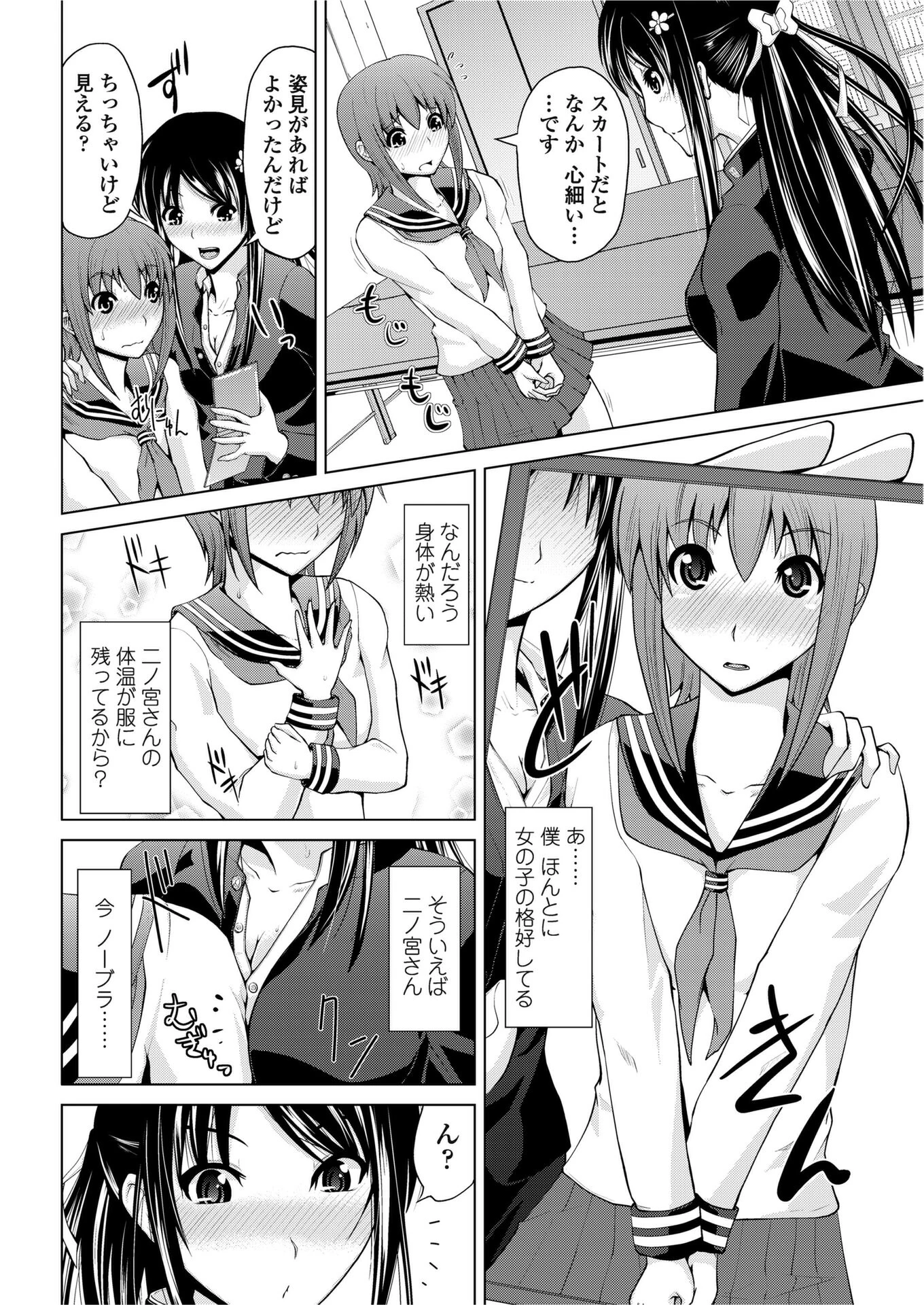 二ノ宮さんは難しい（単話） 6ページ