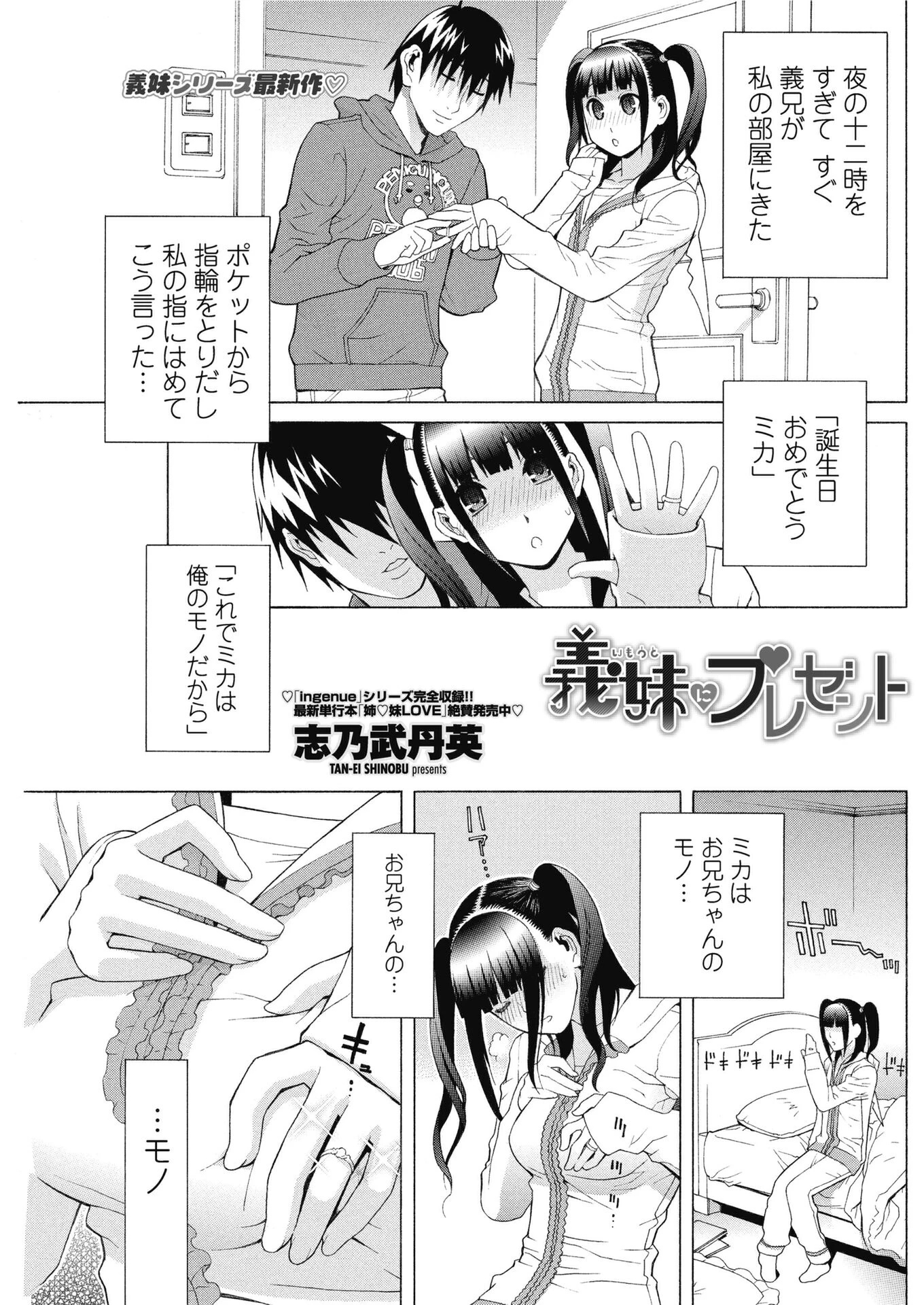 義妹にプレゼント（単話） エロ漫画 無料