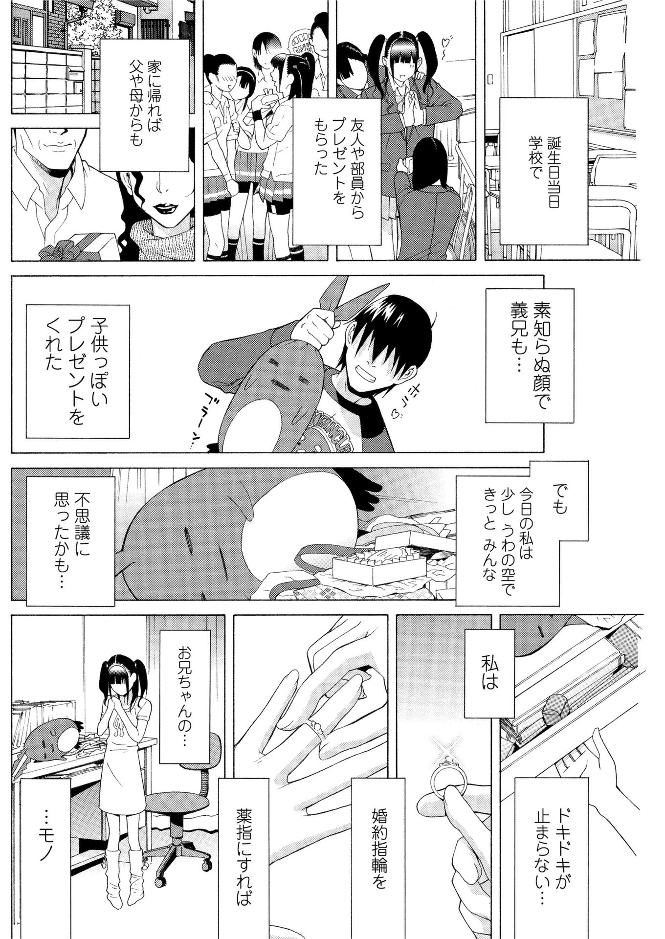 義妹にプレゼント(単話) 2ページ