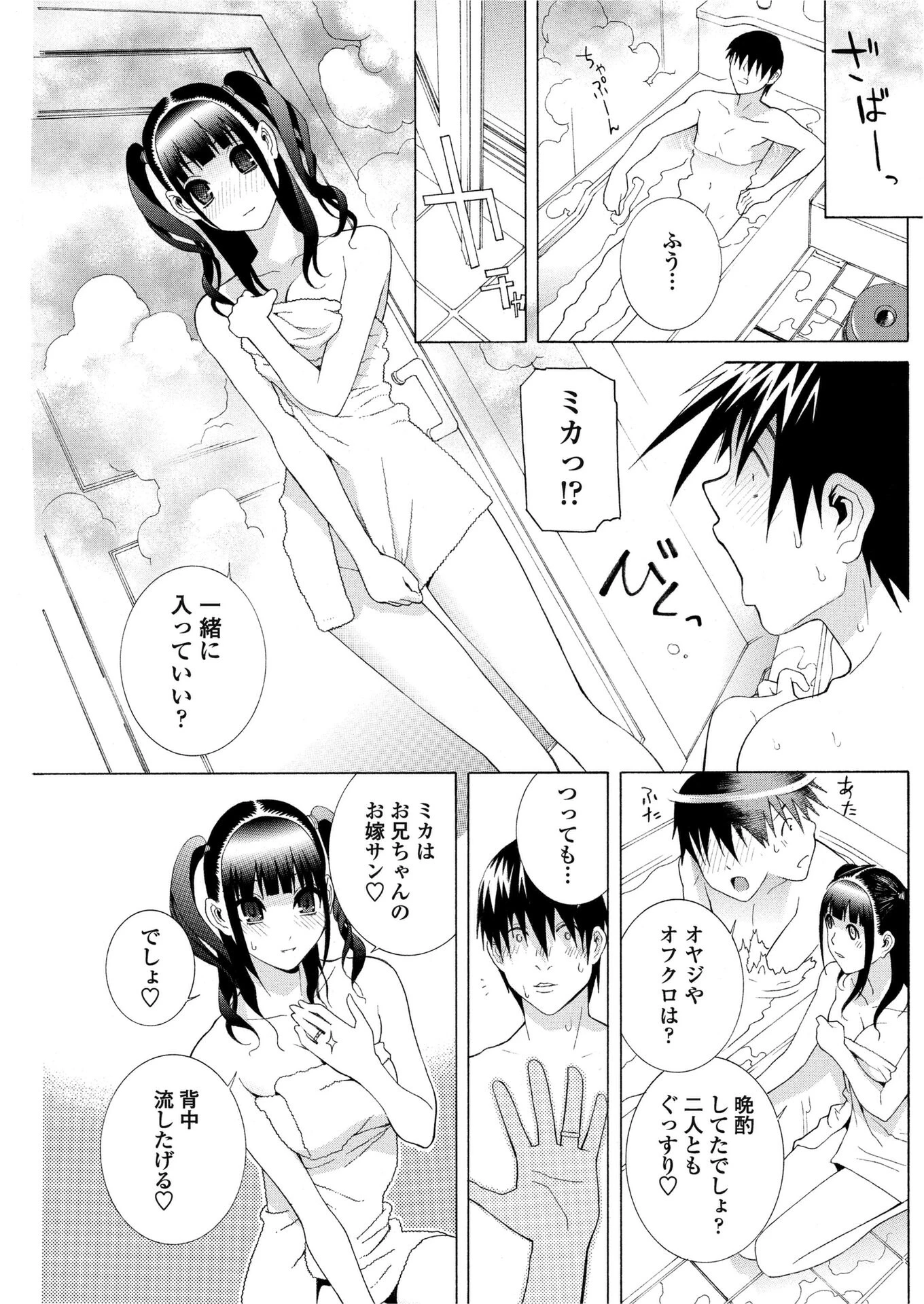 義妹にプレゼント(単話) 3ページ