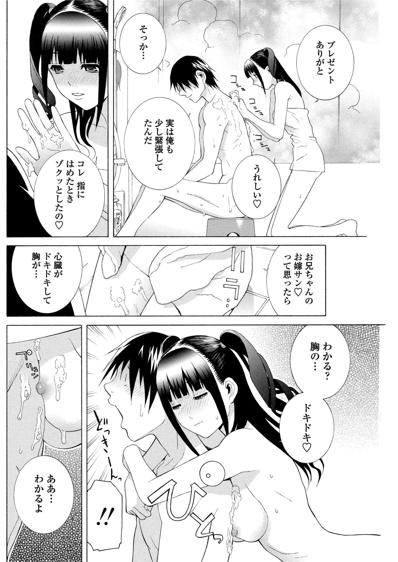 義妹にプレゼント（単話） 4ページ