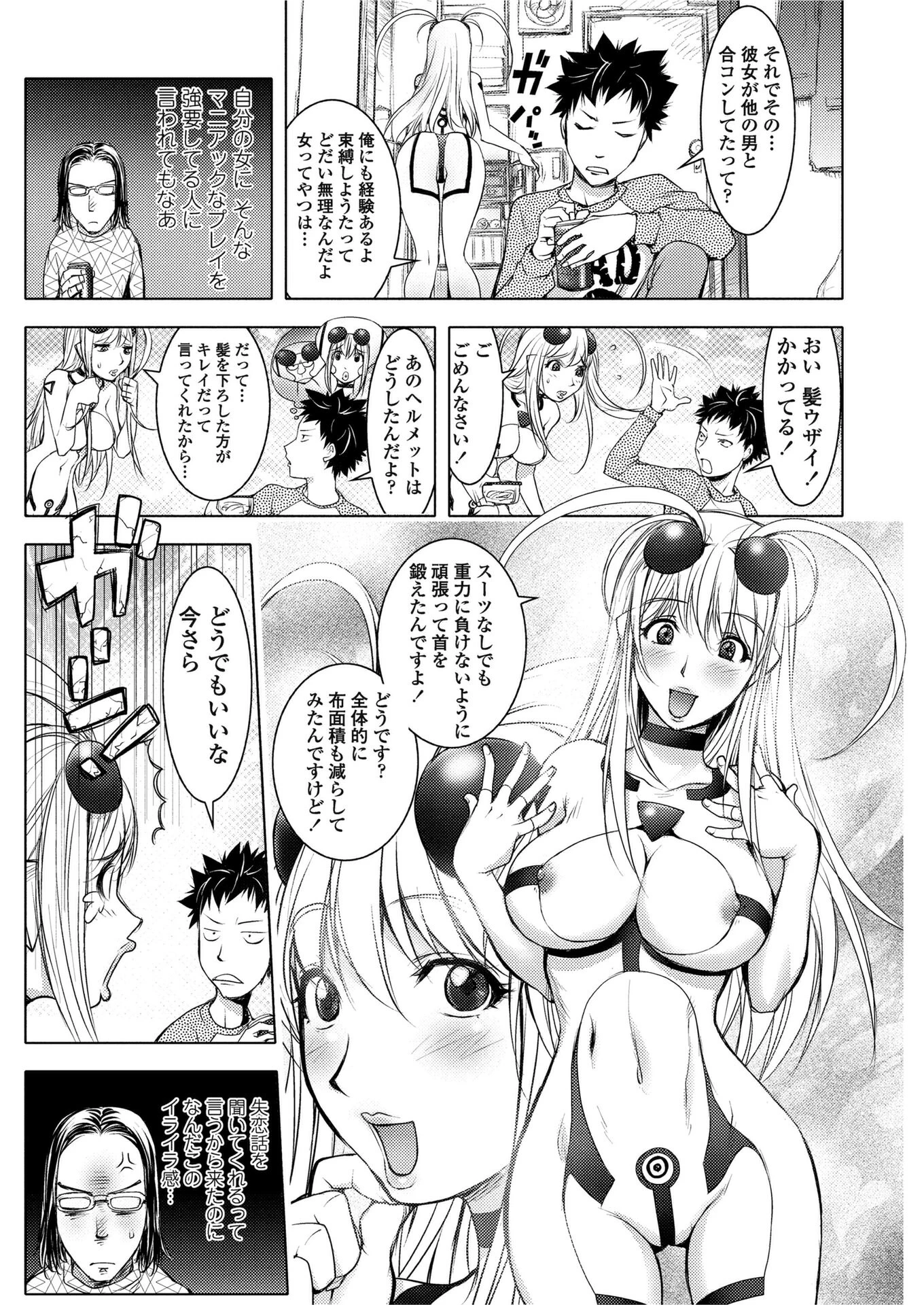 UFO（単話） 4ページ