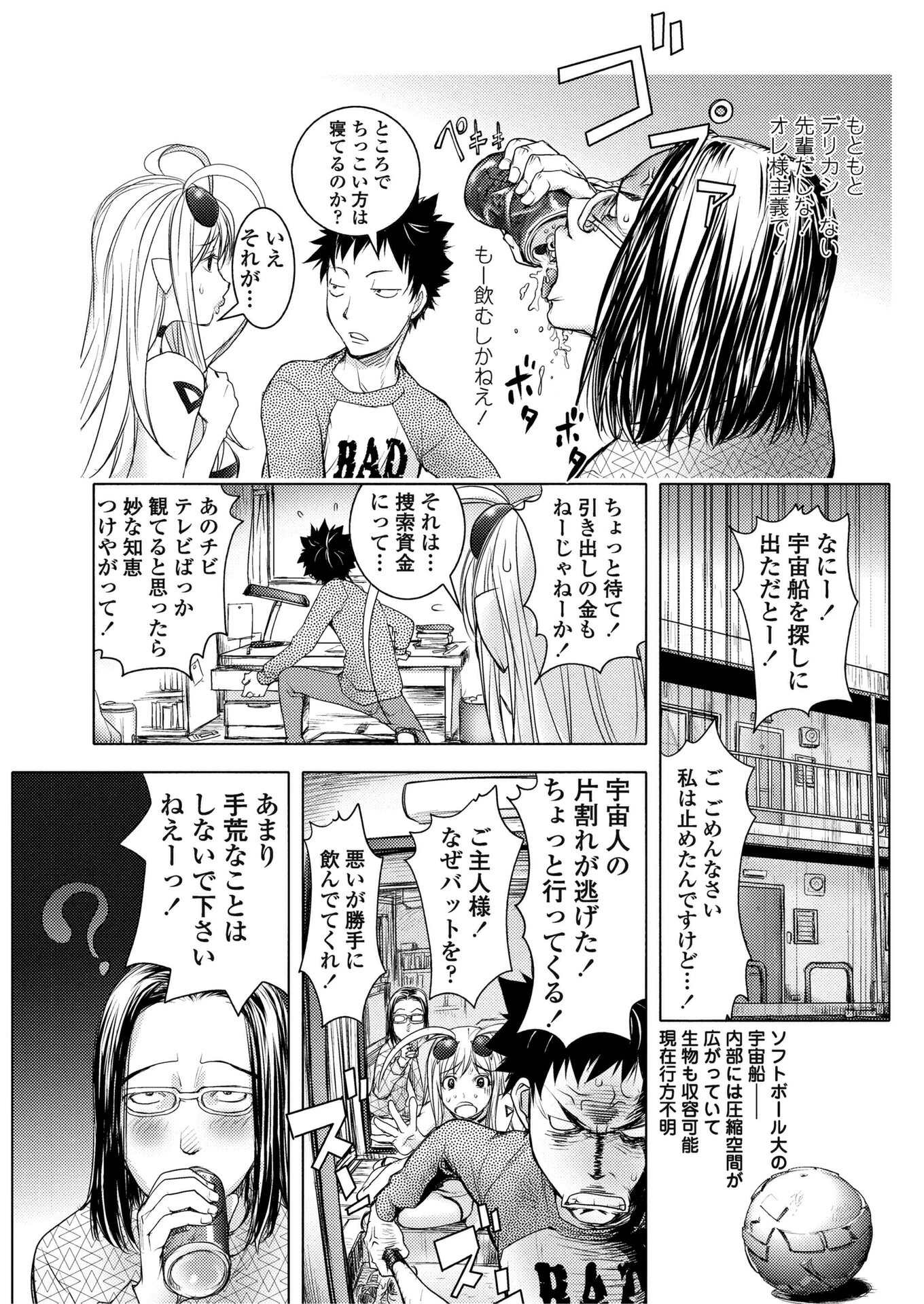 UFO（単話） 5ページ