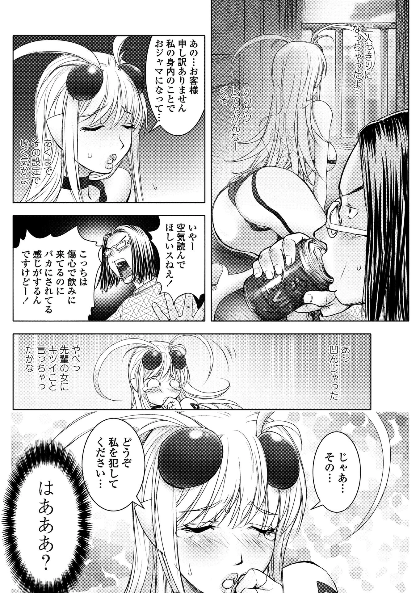 UFO（単話） 6ページ