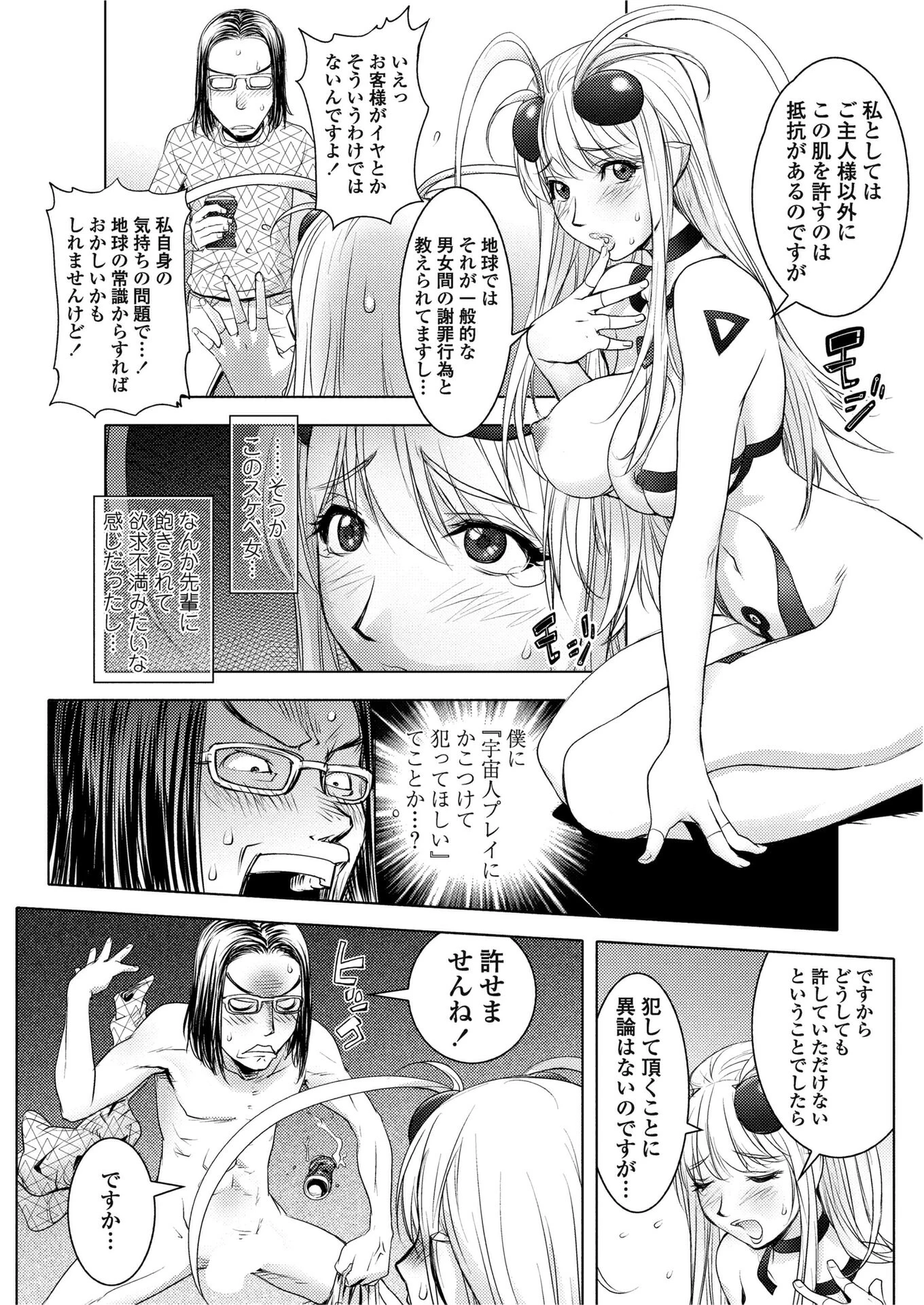 UFO（単話） 7ページ