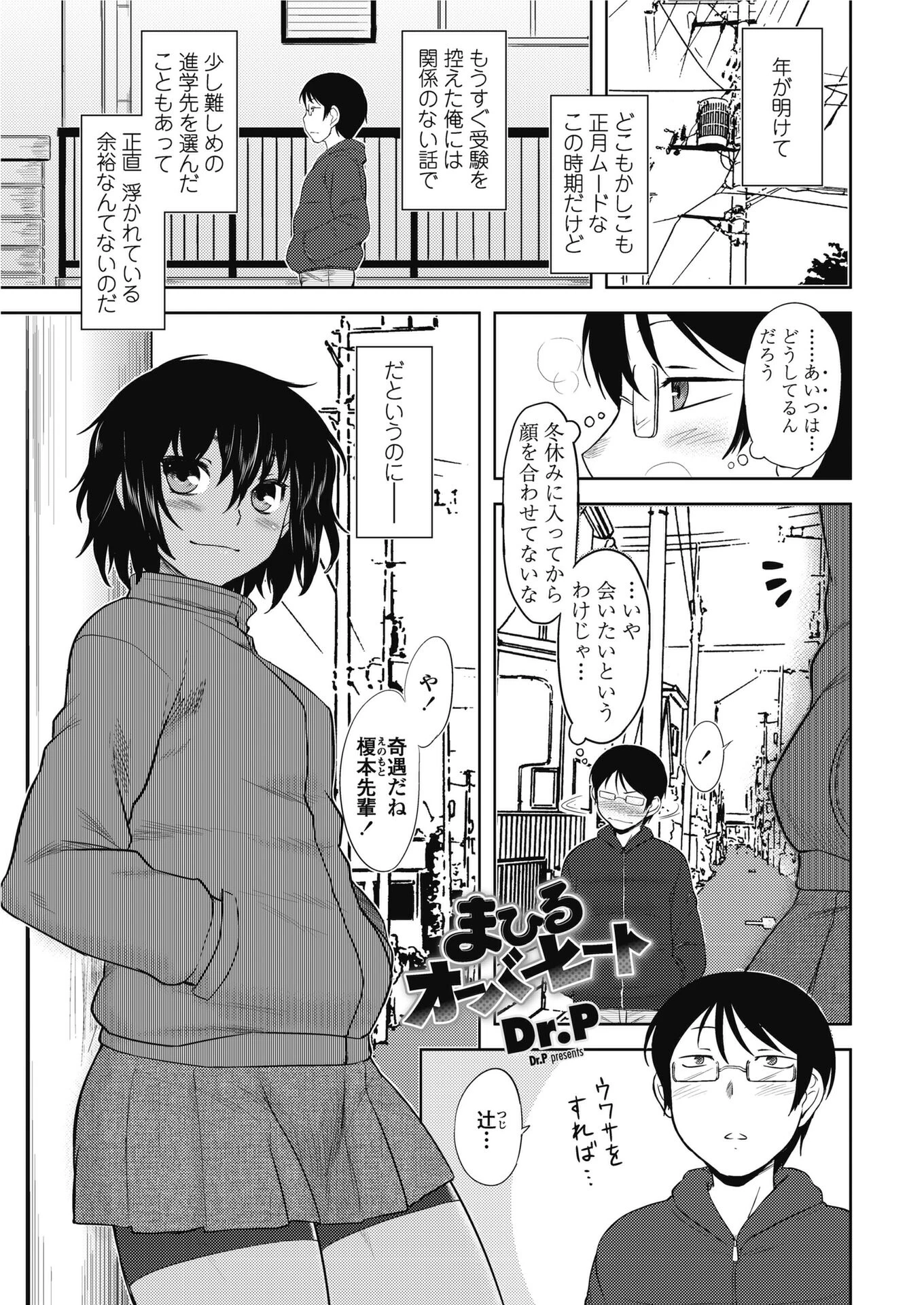 まひるオーバーヒート（単話） Dr.P