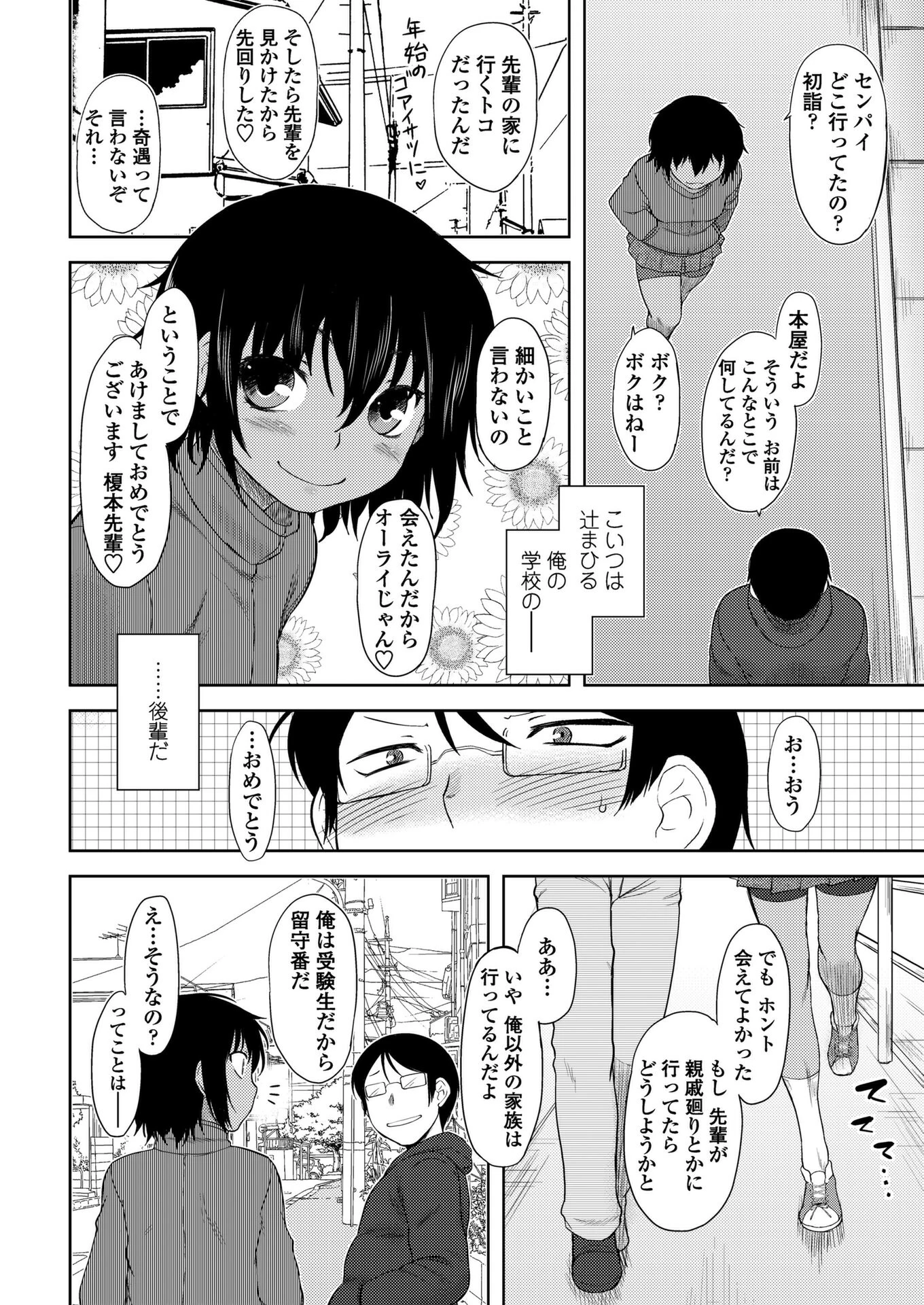 まひるオーバーヒート（単話） 2ページ