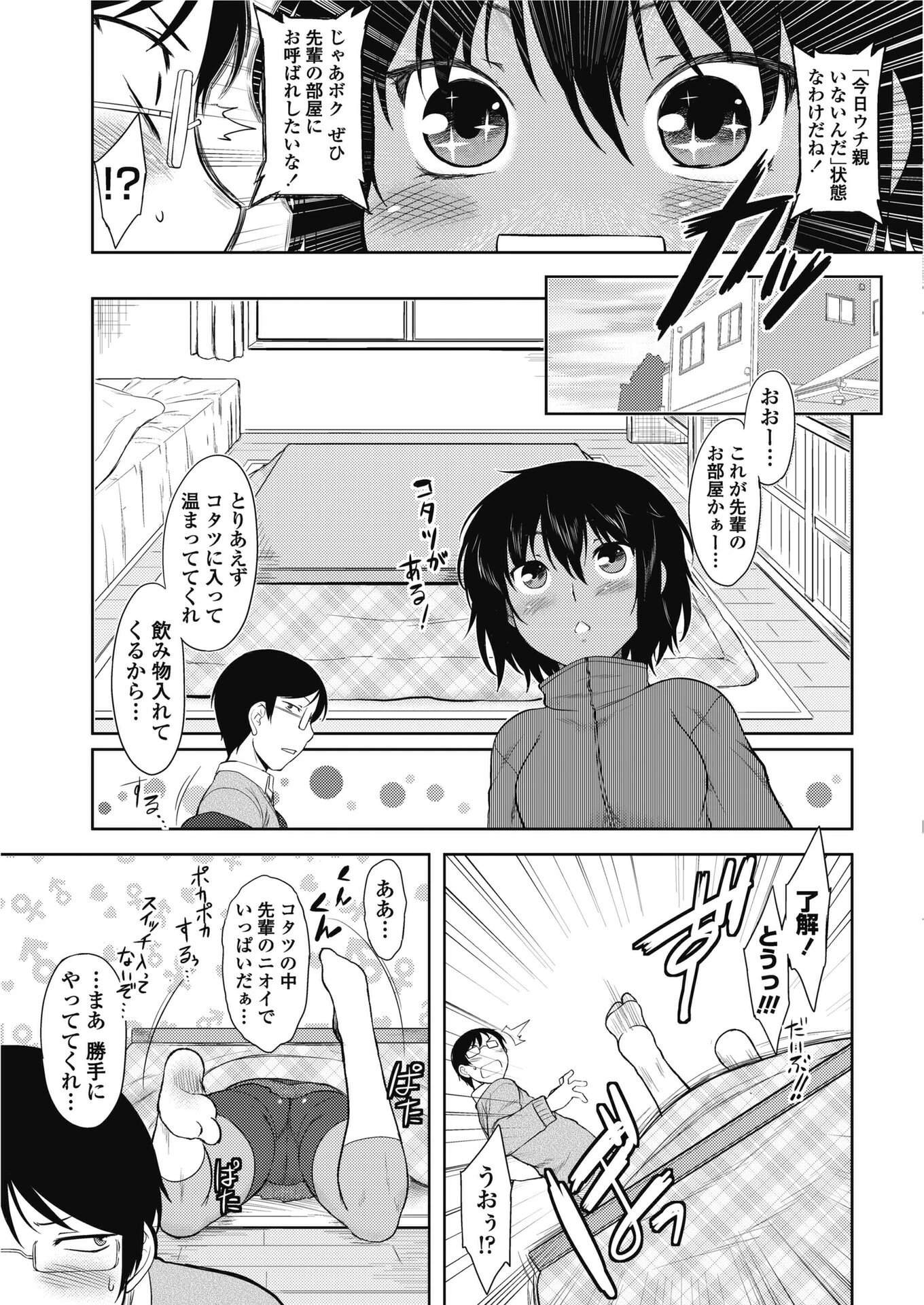 まひるオーバーヒート（単話） 3ページ