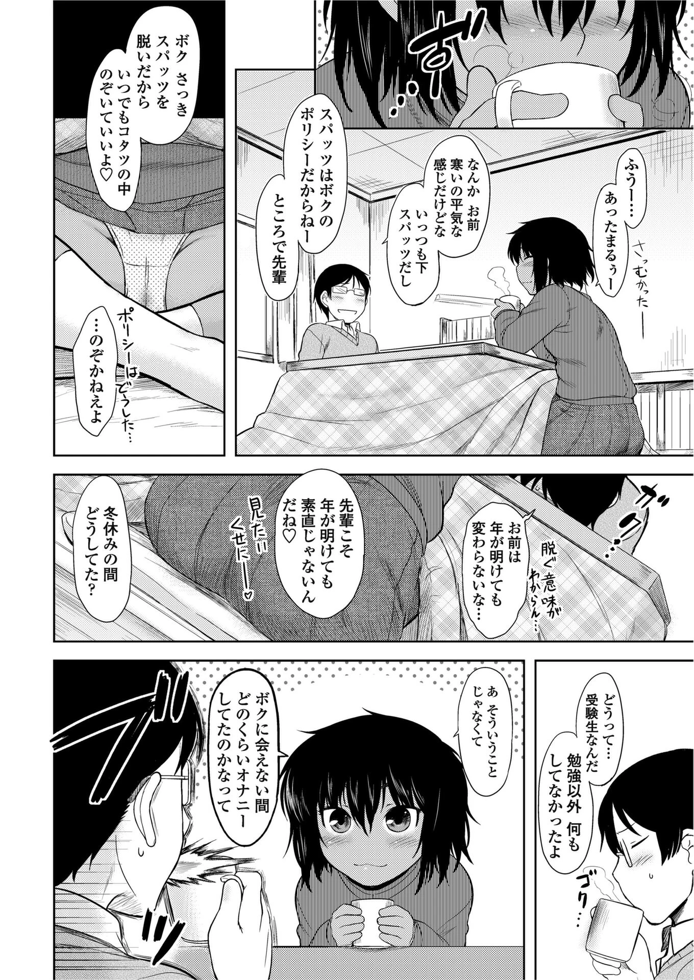 まひるオーバーヒート（単話） 4ページ
