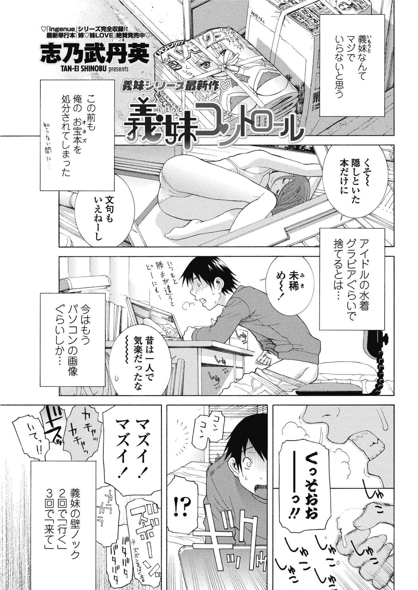 義妹コントロール（単話） エロ漫画 無料