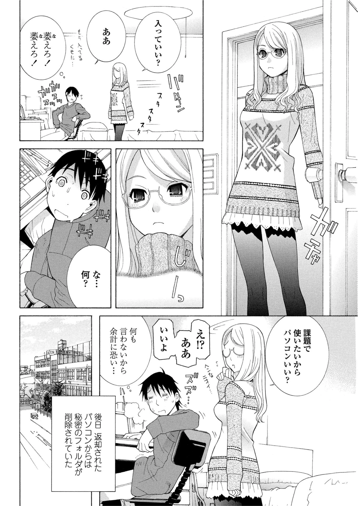 義妹コントロール(単話) 2ページ