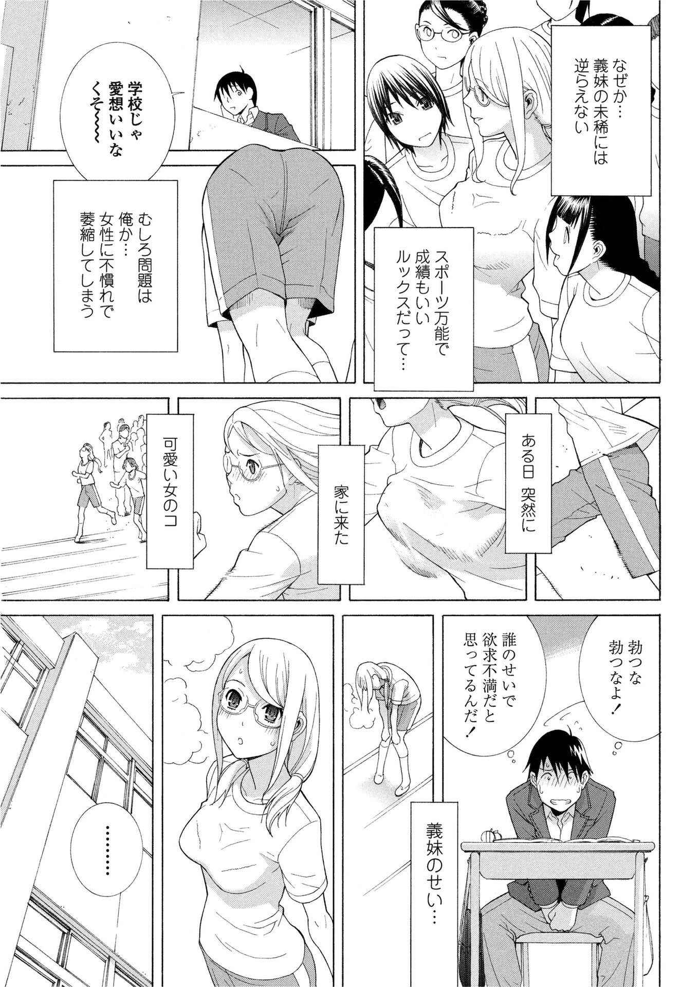 義妹コントロール(単話) 3ページ