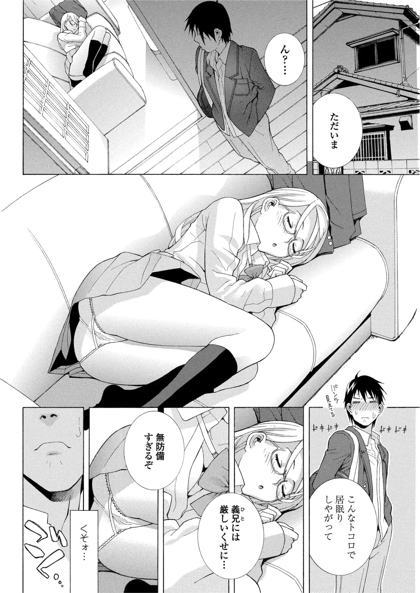 義妹コントロール（単話） 4ページ