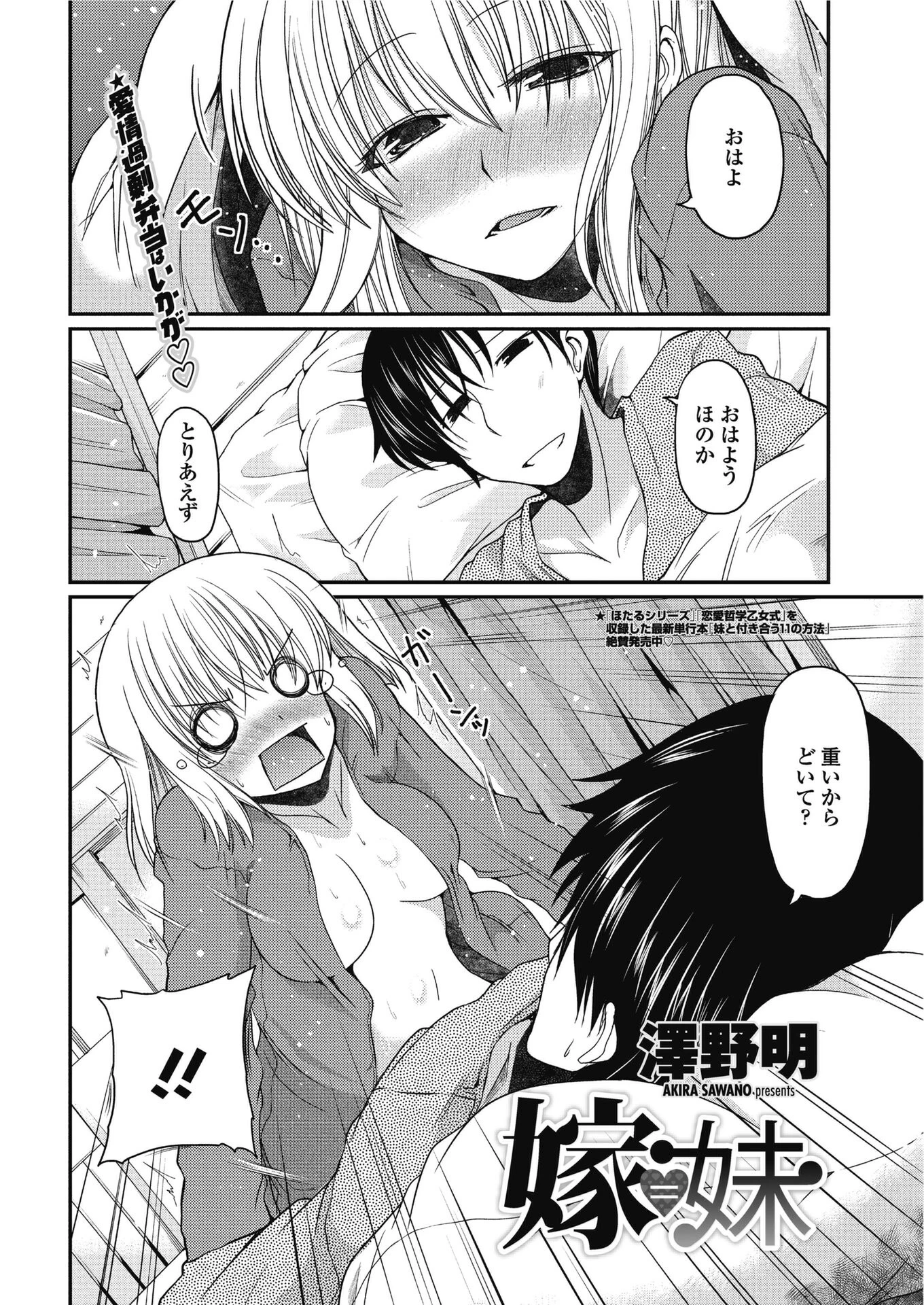 嫁=妹（単話） 2ページ