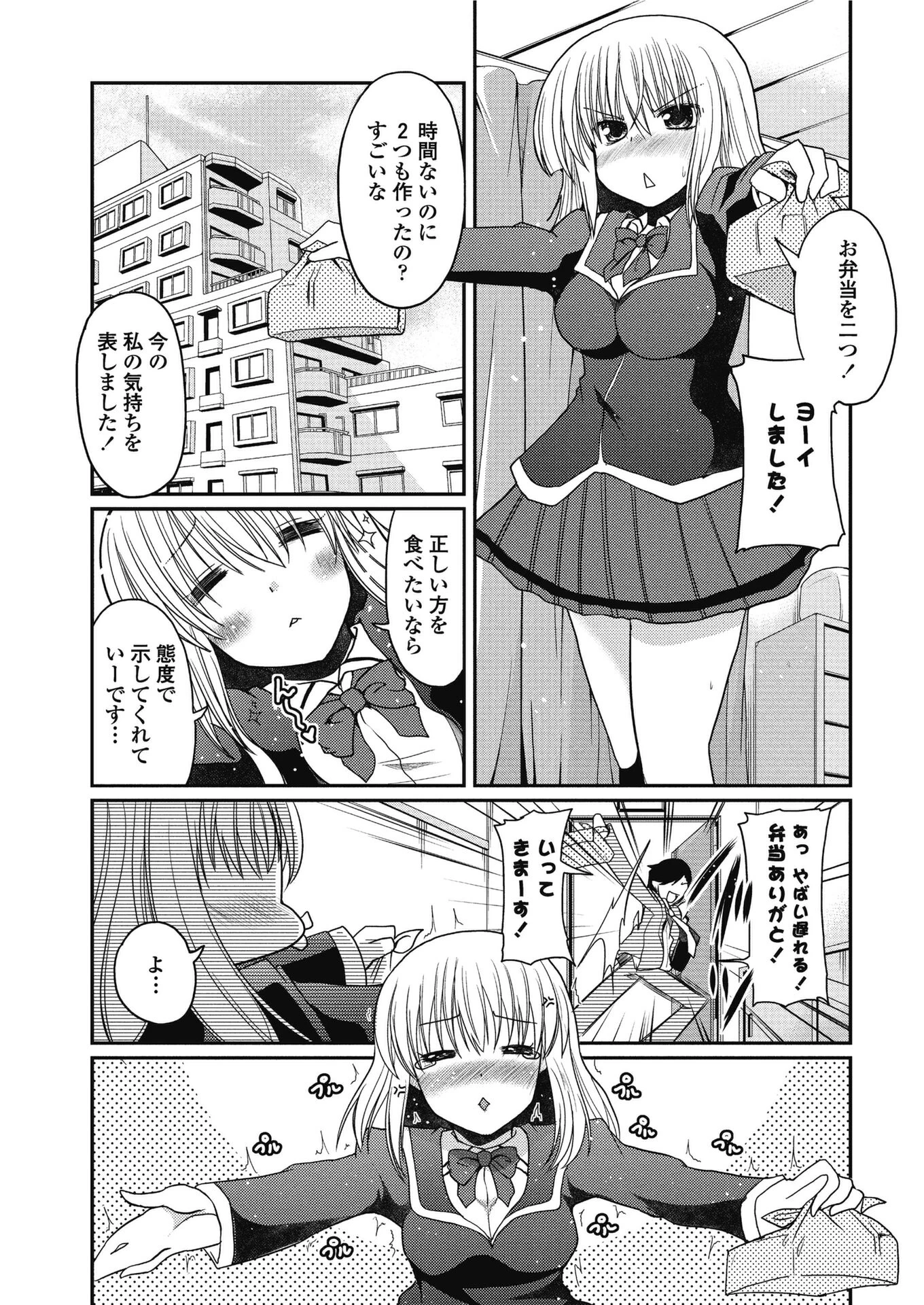 嫁=妹（単話） 3ページ