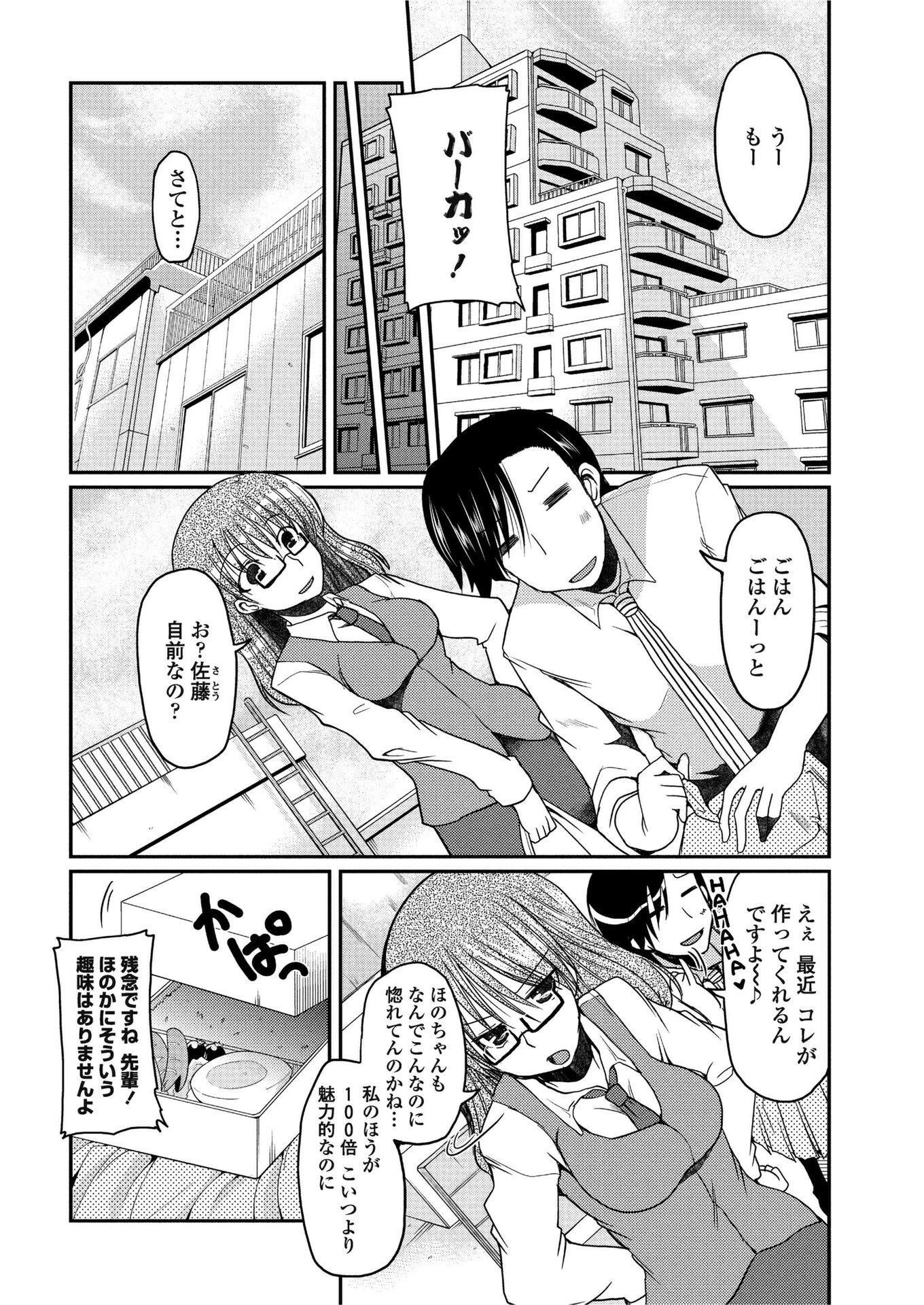 嫁=妹（単話） 4ページ