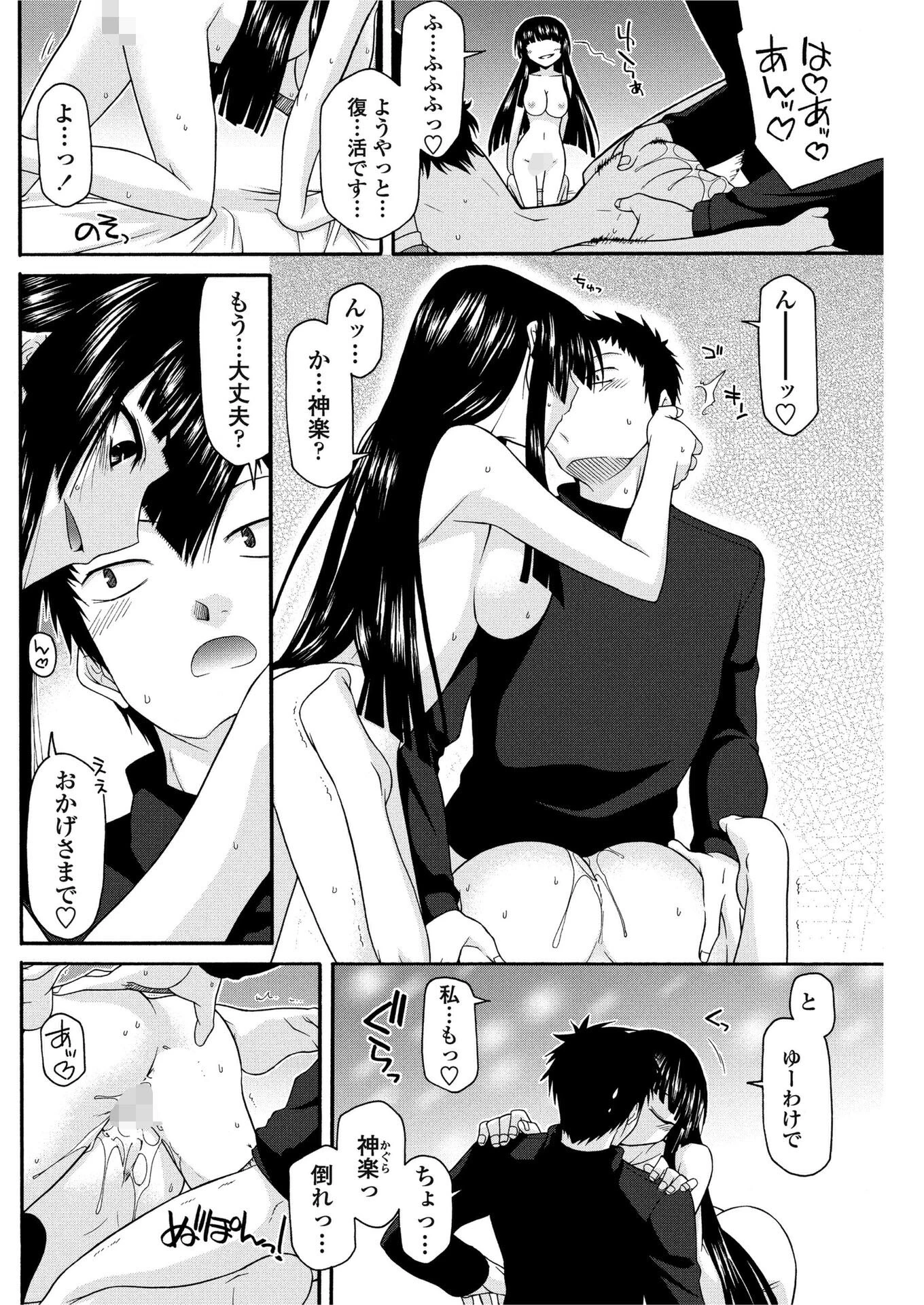 お山の社が大変だ【第10話】 8ページ