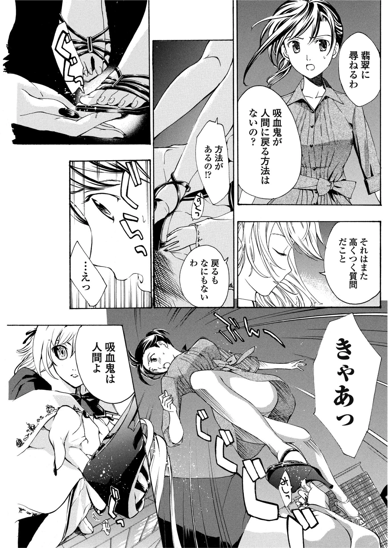 少女ヴァンパイア。【第8夜】 7ページ