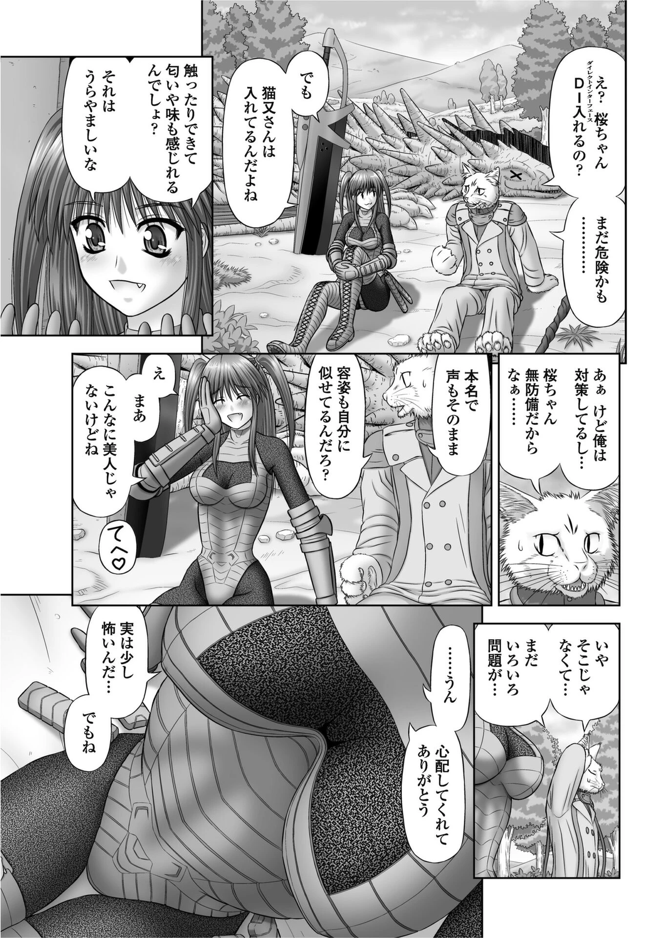 DI（単話） 3ページ