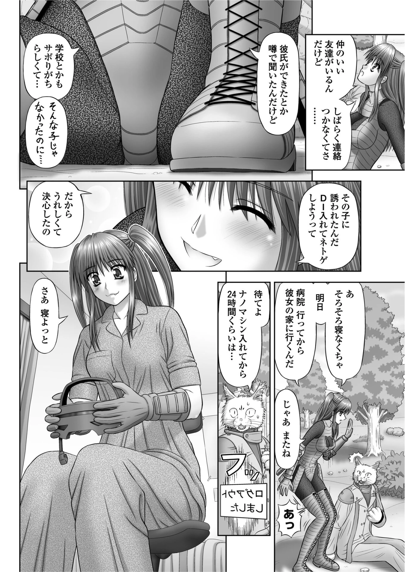 DI（単話） 4ページ