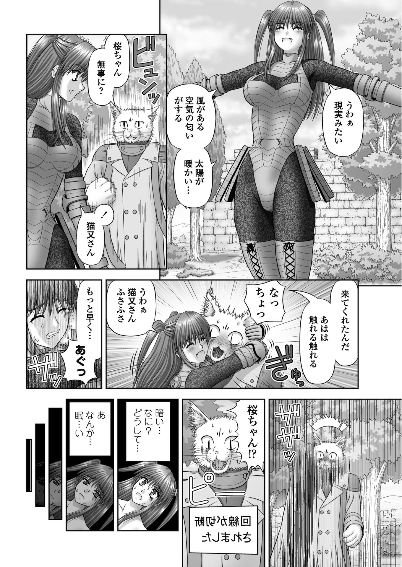 DI（単話） 6ページ