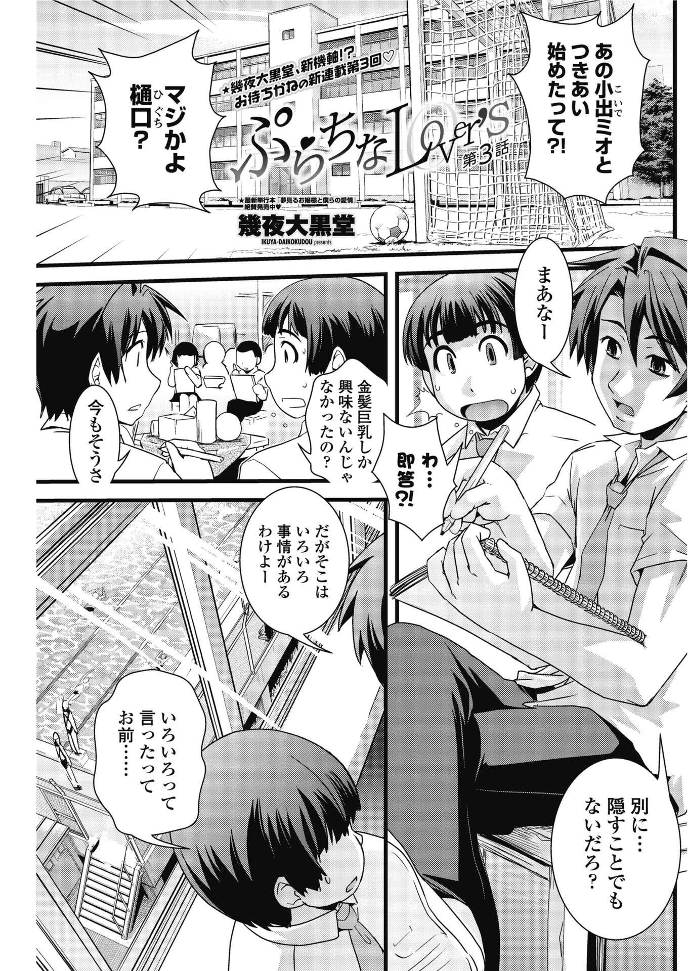 ぷらちなLover’s 【第3話】 幾夜大黒堂