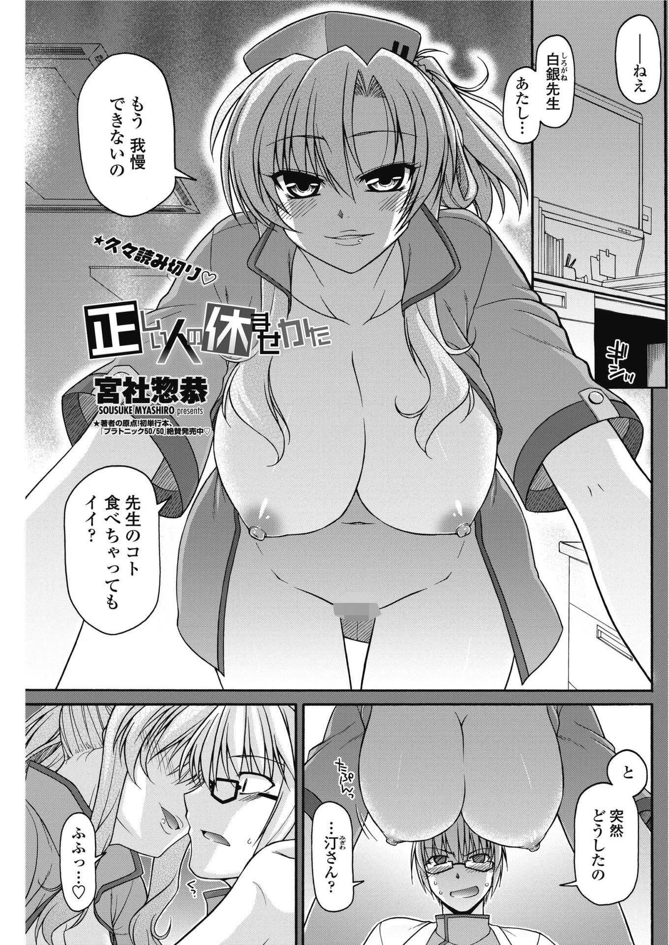 正しい人の休ませかた（単話） エロ漫画 無料