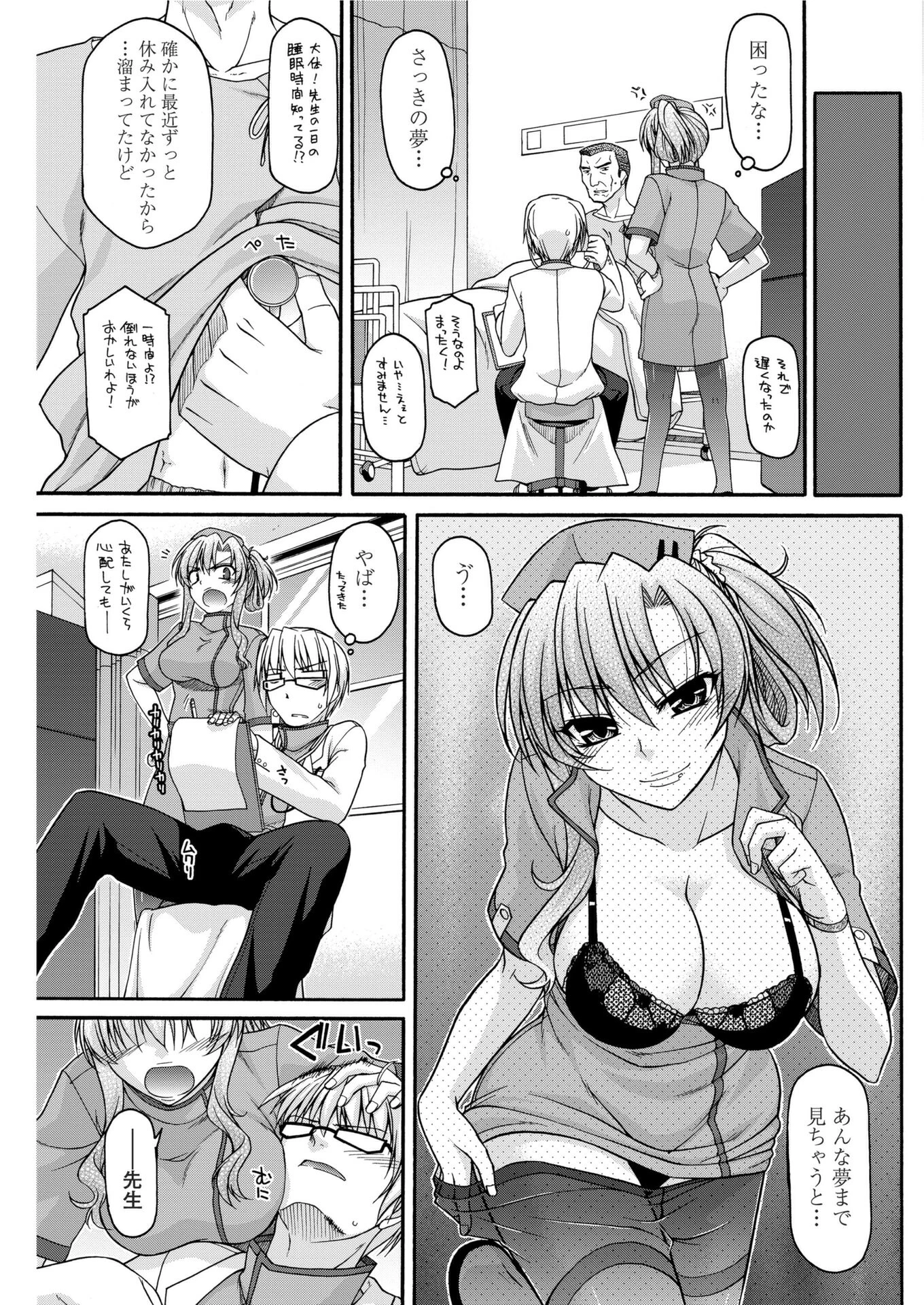 正しい人の休ませかた（単話） 3ページ