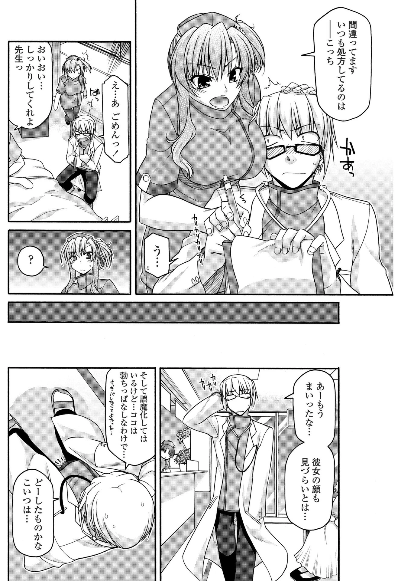 正しい人の休ませかた（単話） 4ページ