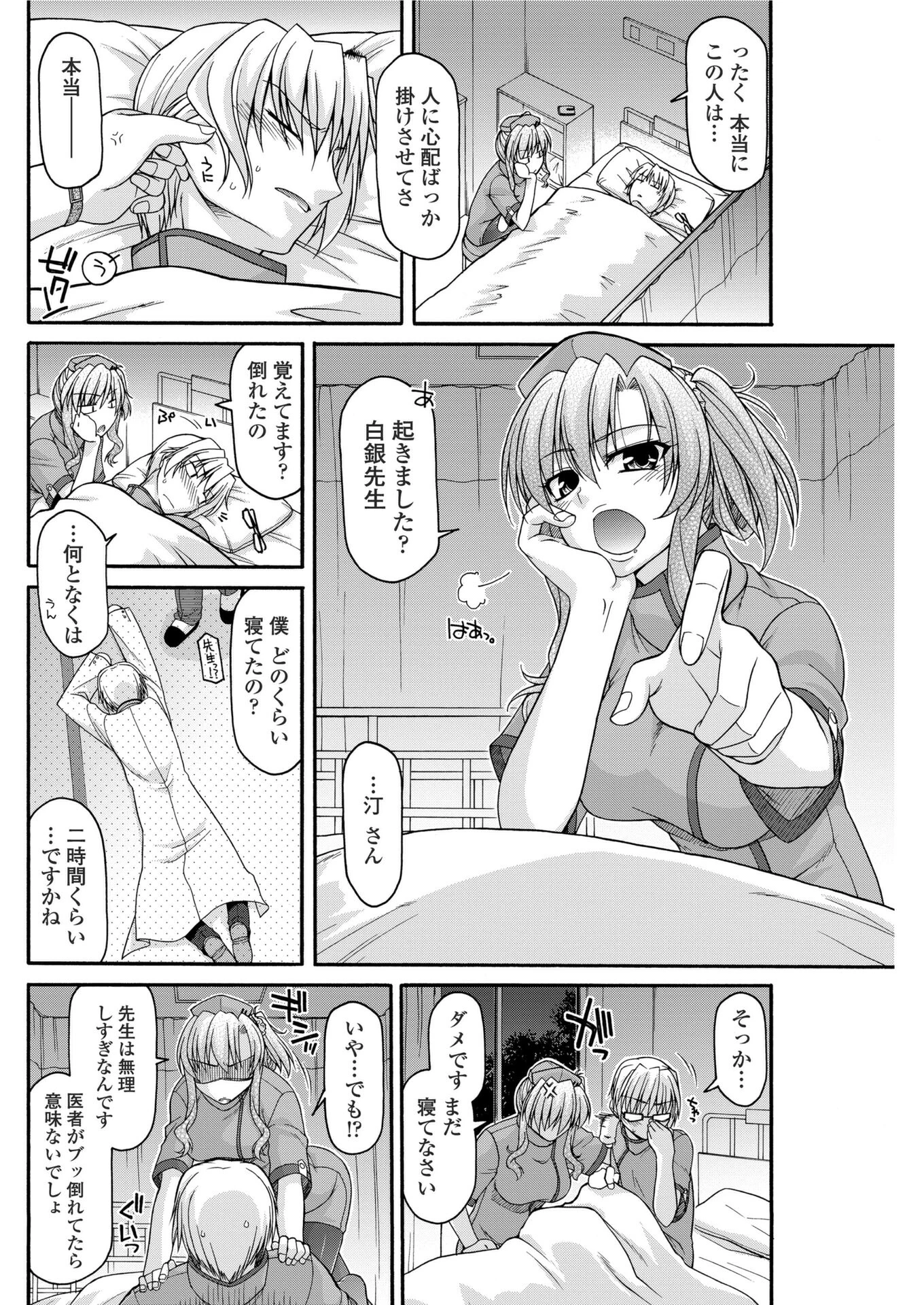 正しい人の休ませかた（単話） 6ページ