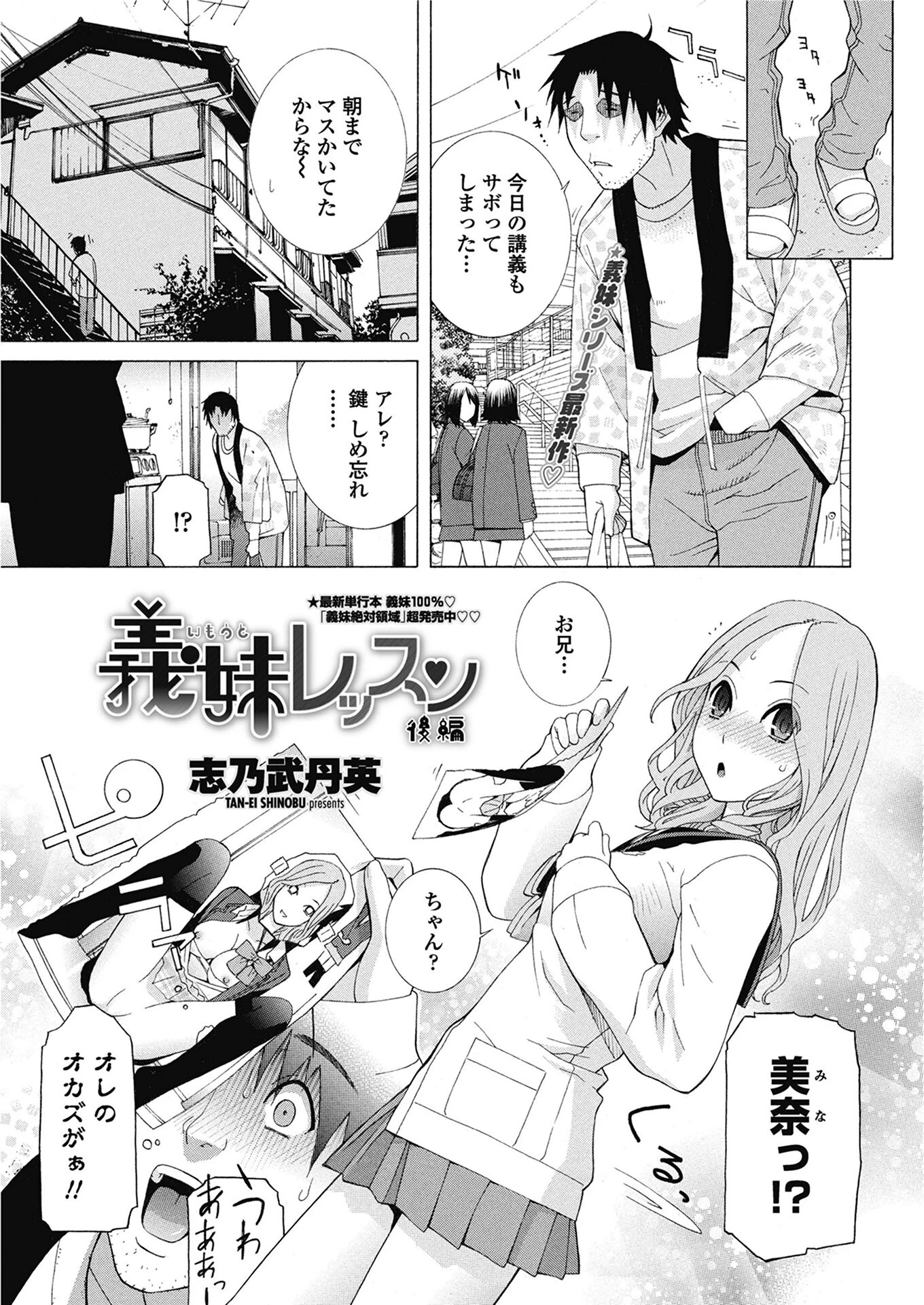 義妹レッスン（単話） エロ漫画 無料