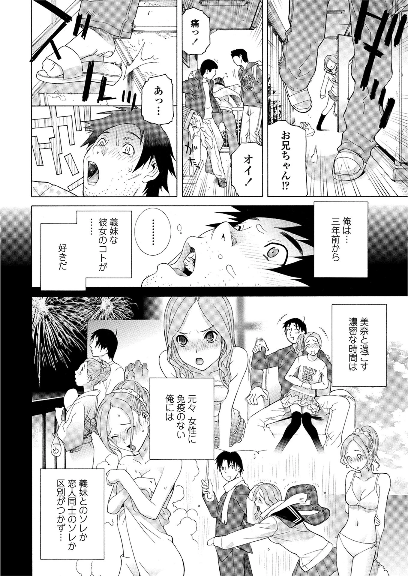 義妹レッスン（単話） 2ページ