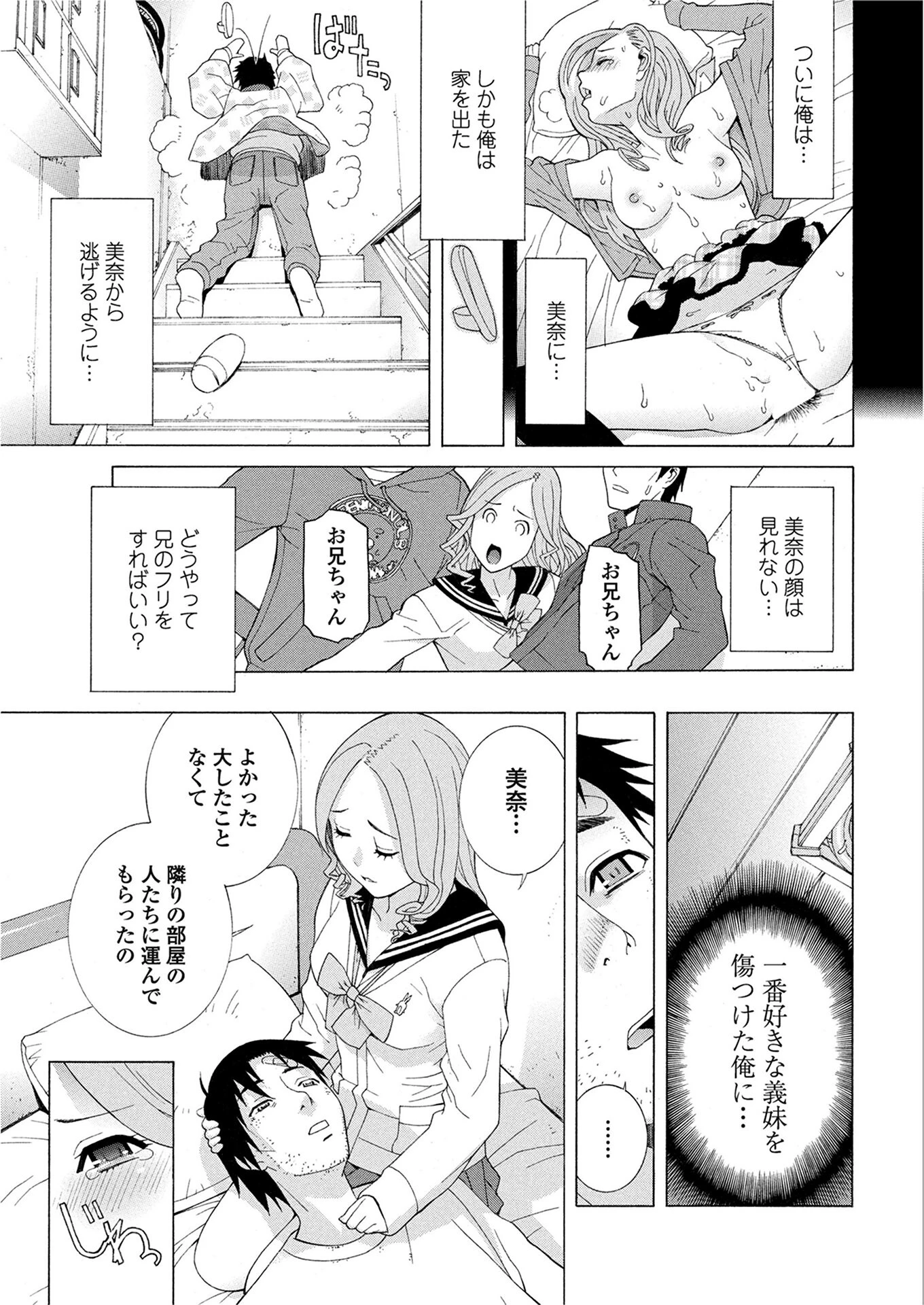 義妹レッスン（単話） 3ページ