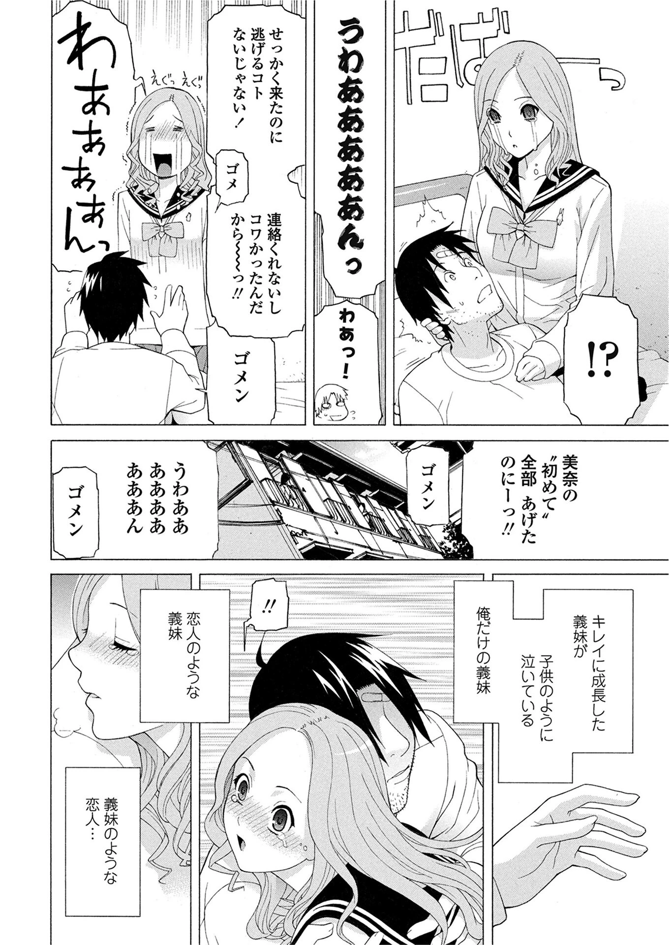 義妹レッスン（単話） 4ページ